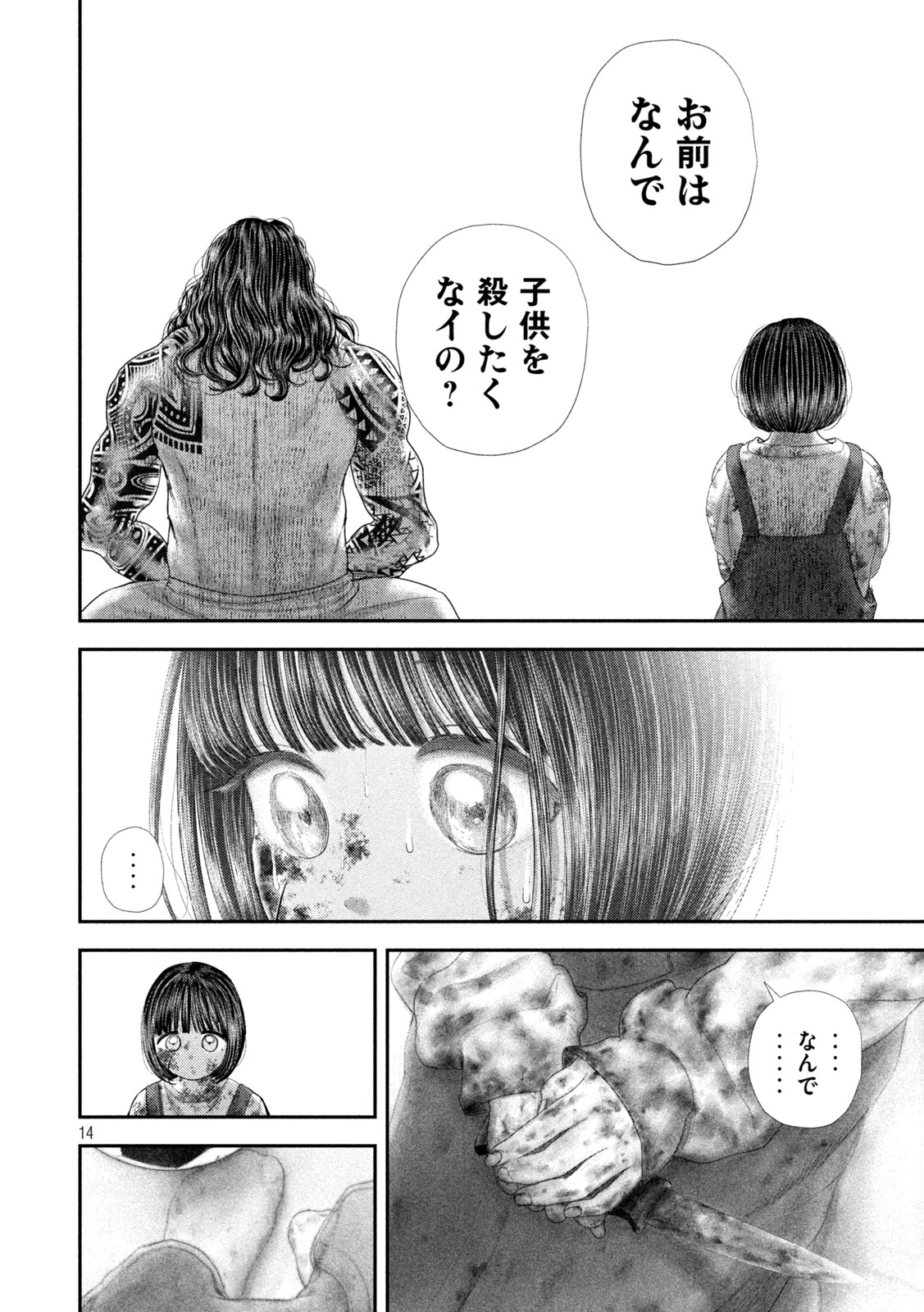 Nezumi no Hatsukoi Chap 98 - Next Chap 99