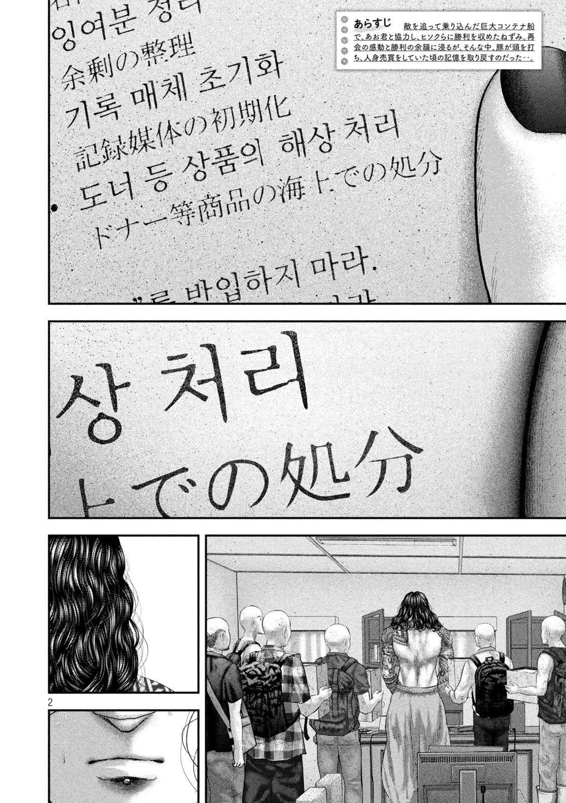 Nezumi no Hatsukoi Chap 98 - Next Chap 99