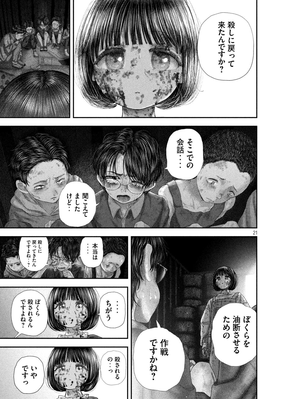 Nezumi no Hatsukoi Chap 98 - Next Chap 99