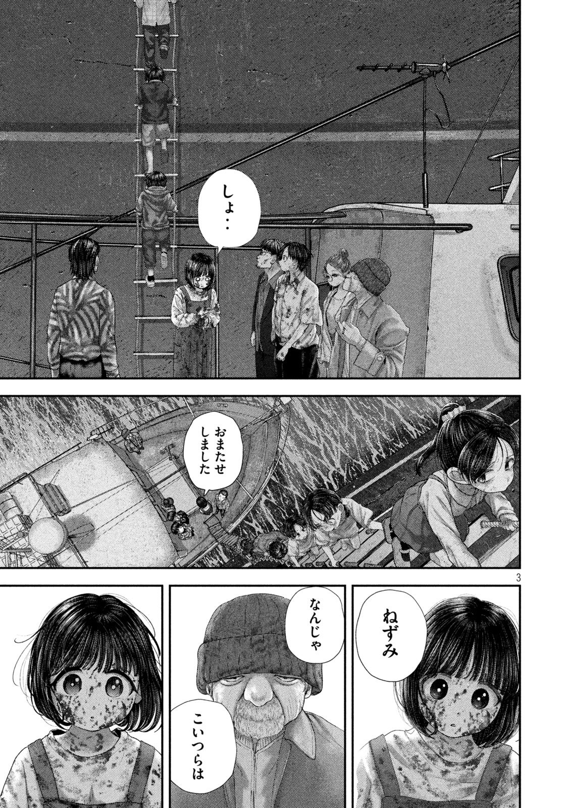 Nezumi no Hatsukoi Chap 99 - Next Chap 100
