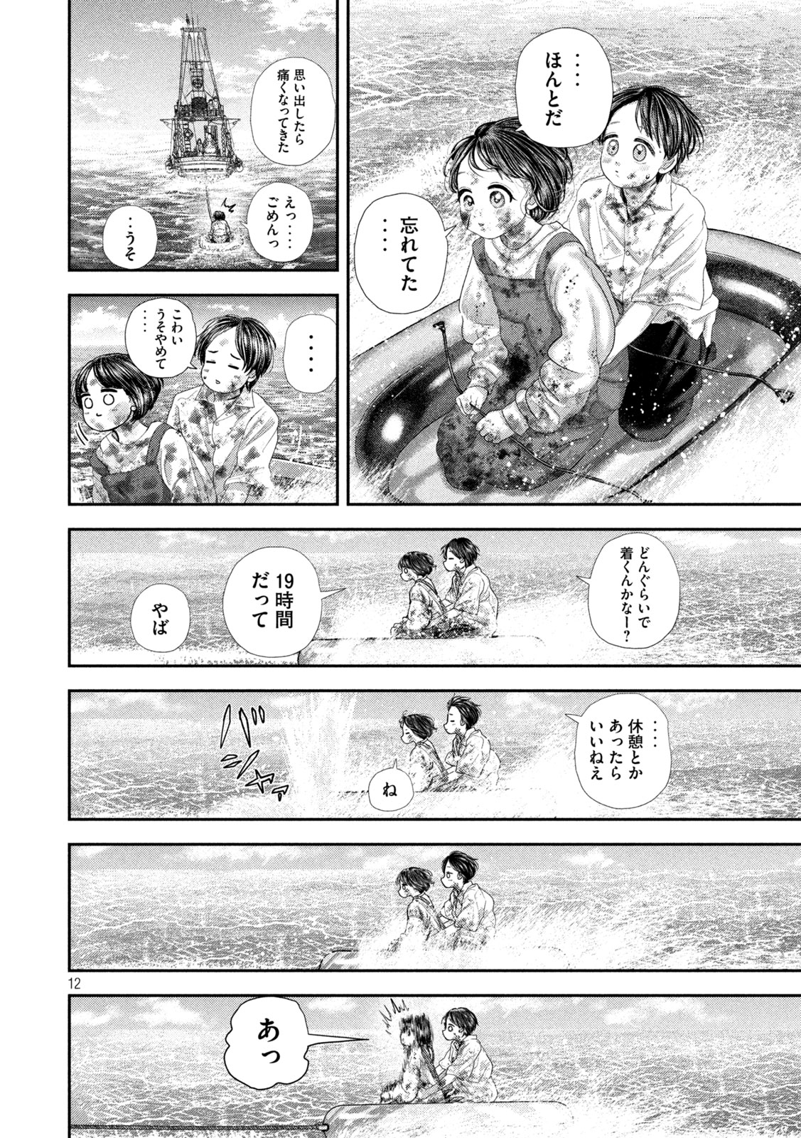Nezumi no Hatsukoi Chap 99 - Next Chap 100