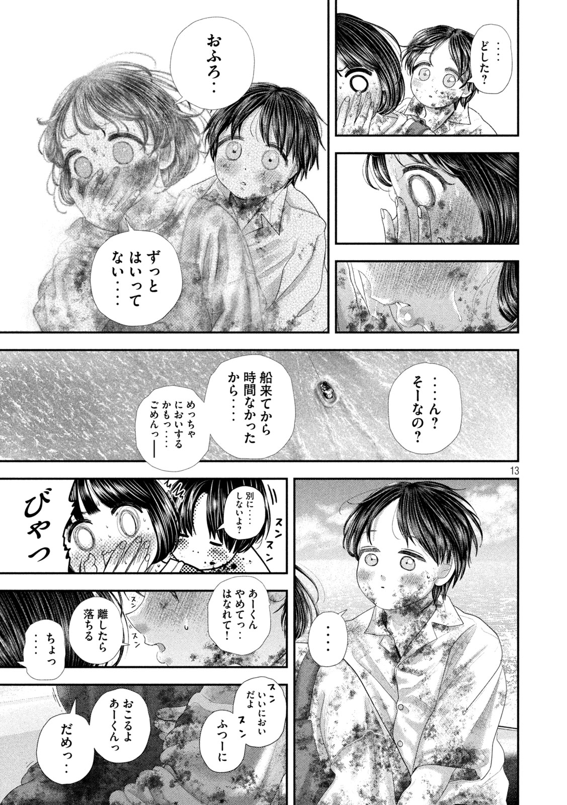 Nezumi no Hatsukoi Chap 99 - Next Chap 100