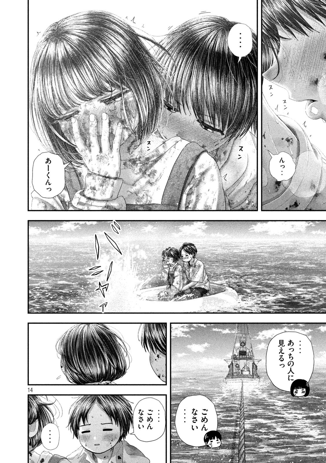 Nezumi no Hatsukoi Chap 99 - Next Chap 100