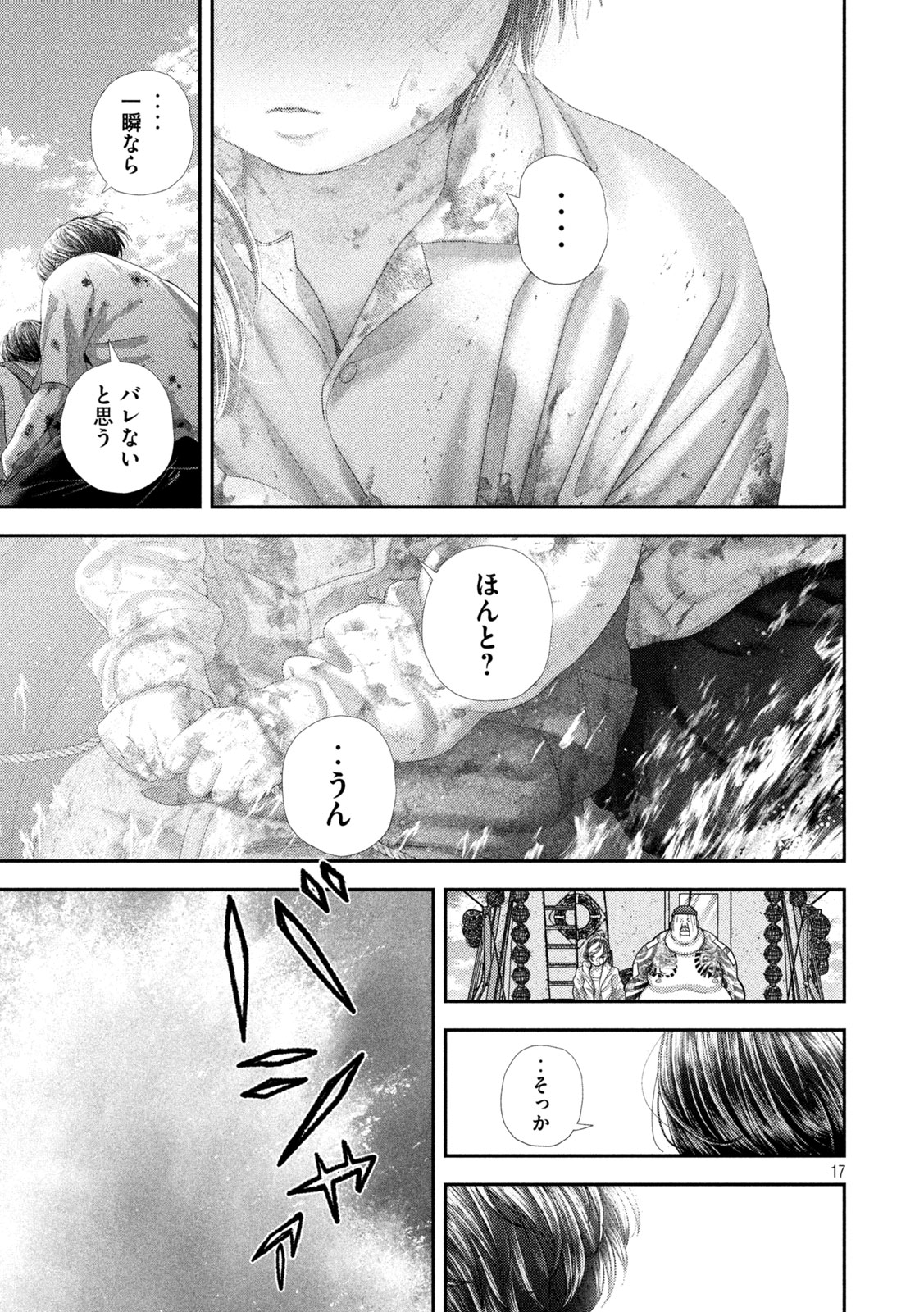 Nezumi no Hatsukoi Chap 99 - Next Chap 100