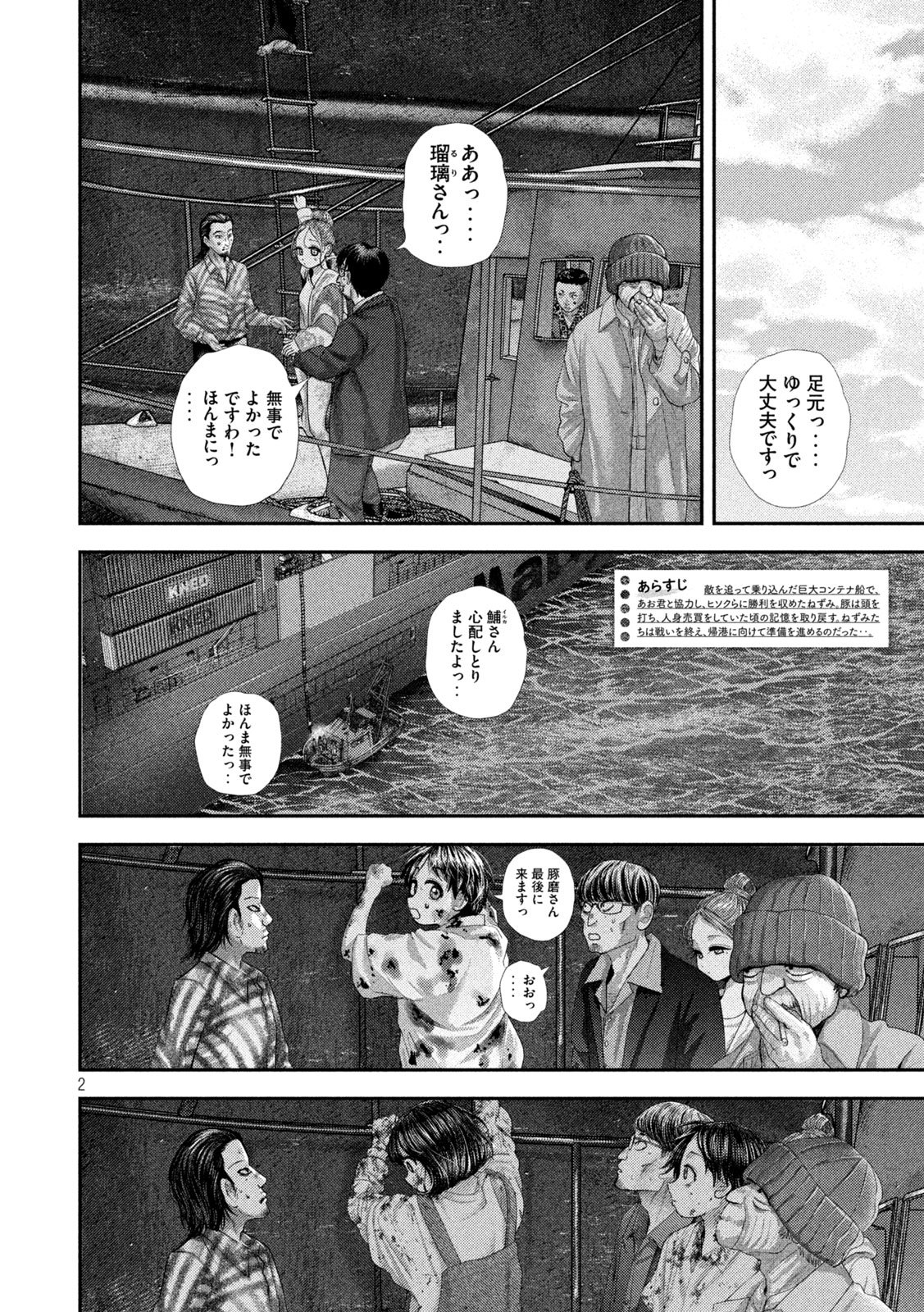 Nezumi no Hatsukoi Chap 99 - Next Chap 100