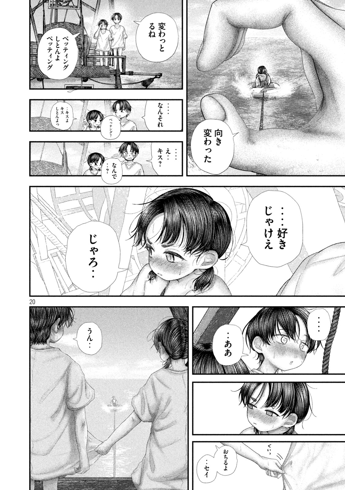 Nezumi no Hatsukoi Chap 99 - Next Chap 100