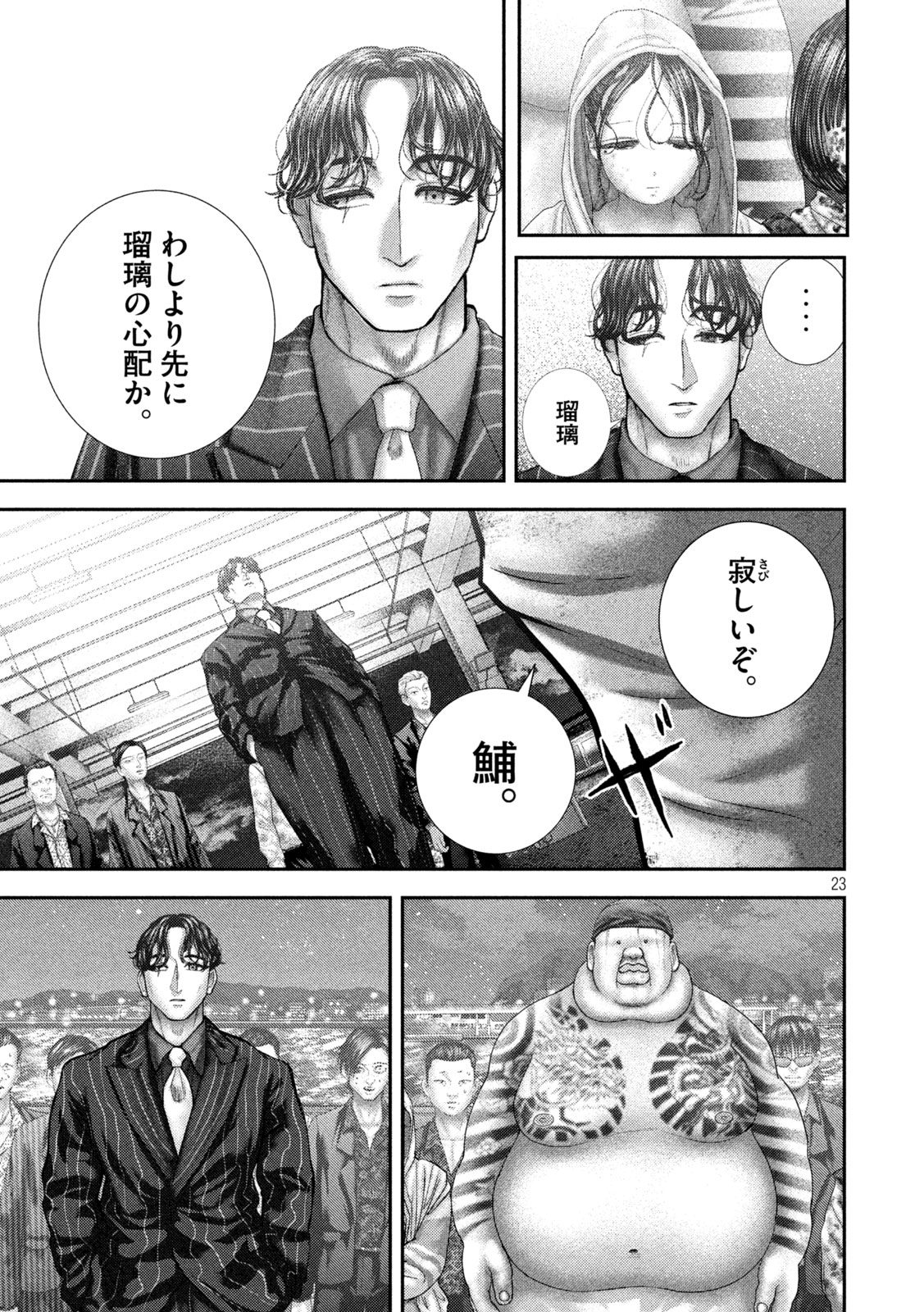 Nezumi no Hatsukoi Chap 99 - Next Chap 100
