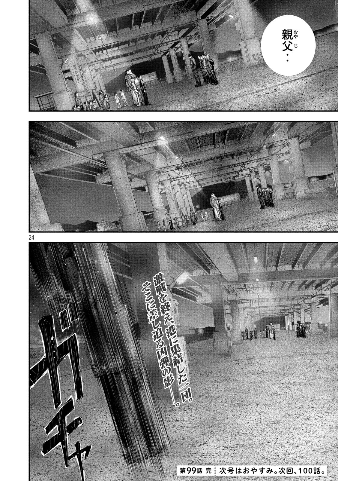 Nezumi no Hatsukoi Chap 99 - Next Chap 100