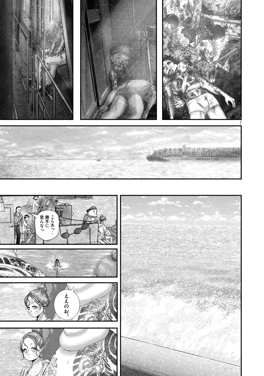 Nezumi no Hatsukoi Chap 99 - Next Chap 100