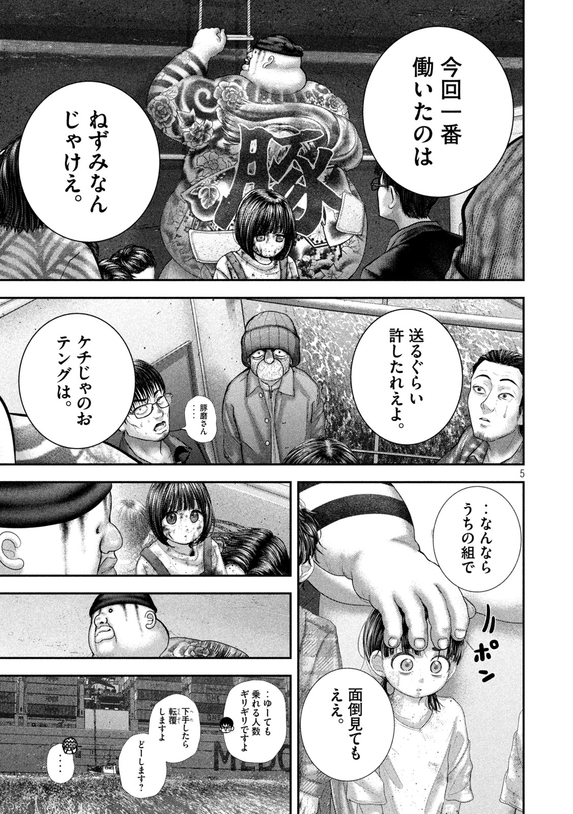 Nezumi no Hatsukoi Chap 99 - Next Chap 100