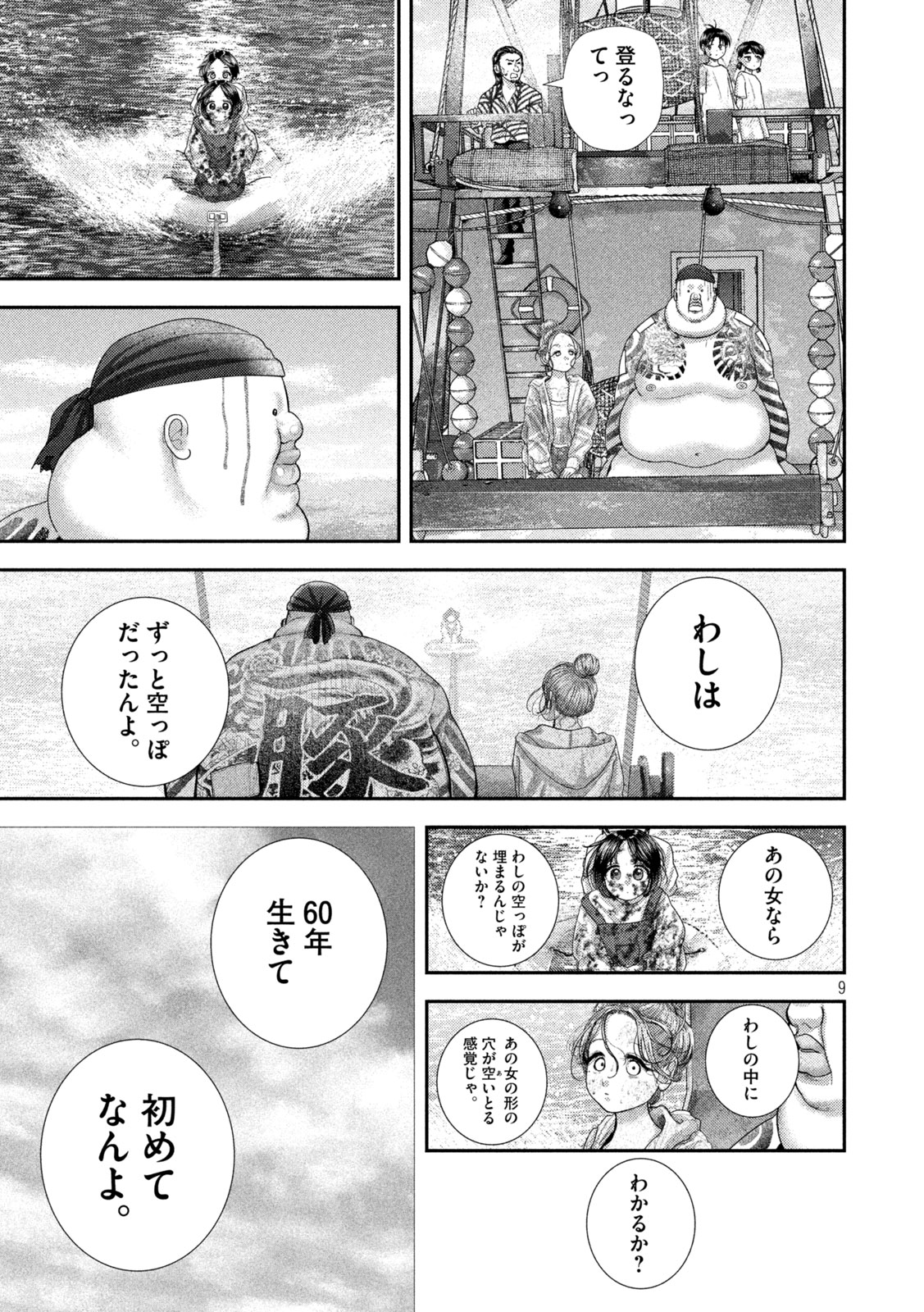 Nezumi no Hatsukoi Chap 99 - Next Chap 100
