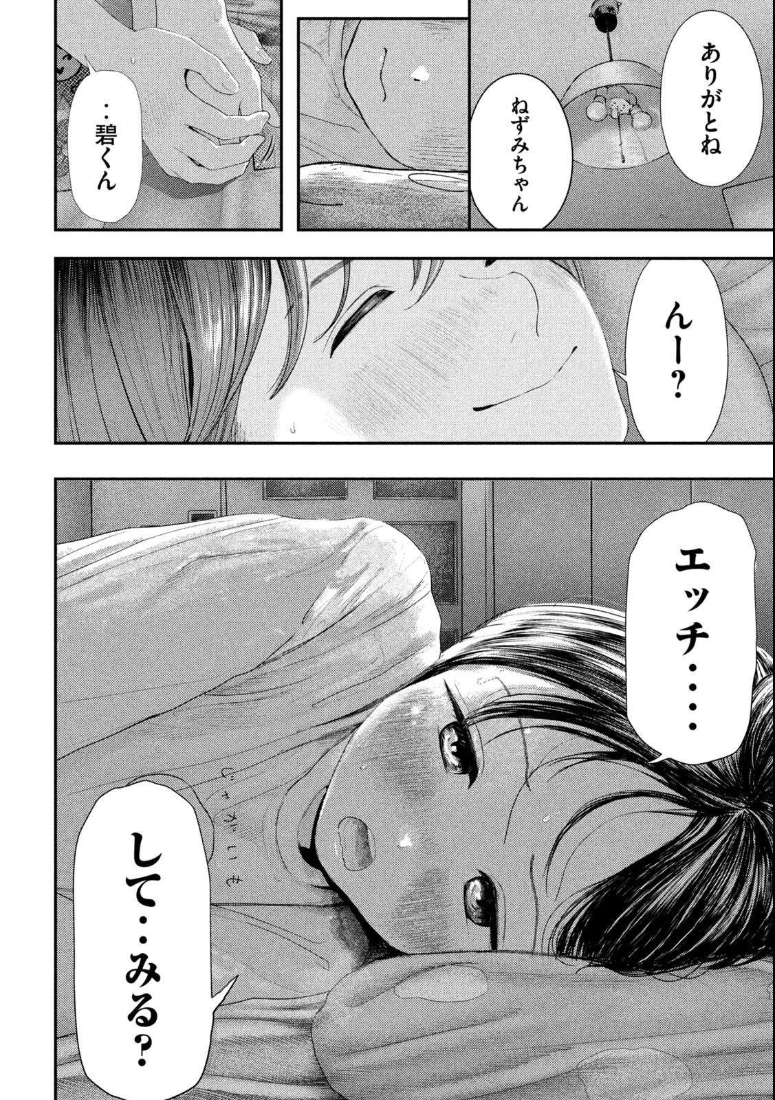 Nezumi no Hatsukoi Chap 1.2 - Next Chap 2.2