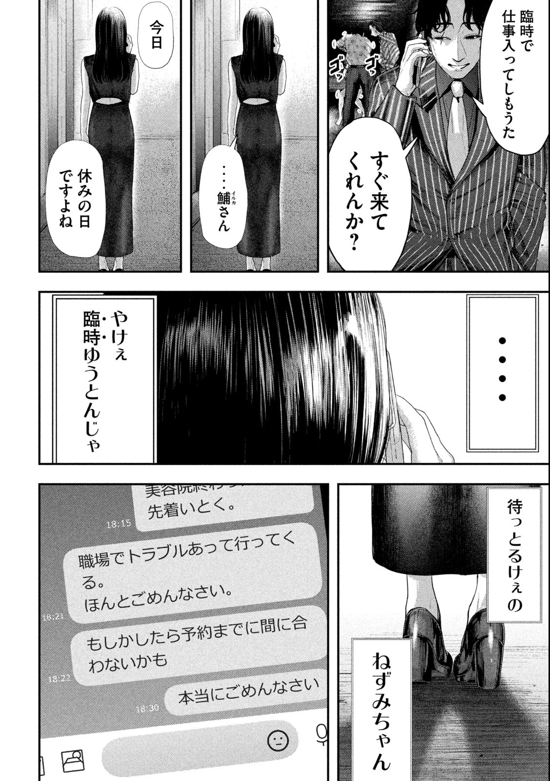 Nezumi no Hatsukoi Chap 1.2 - Next Chap 2.2