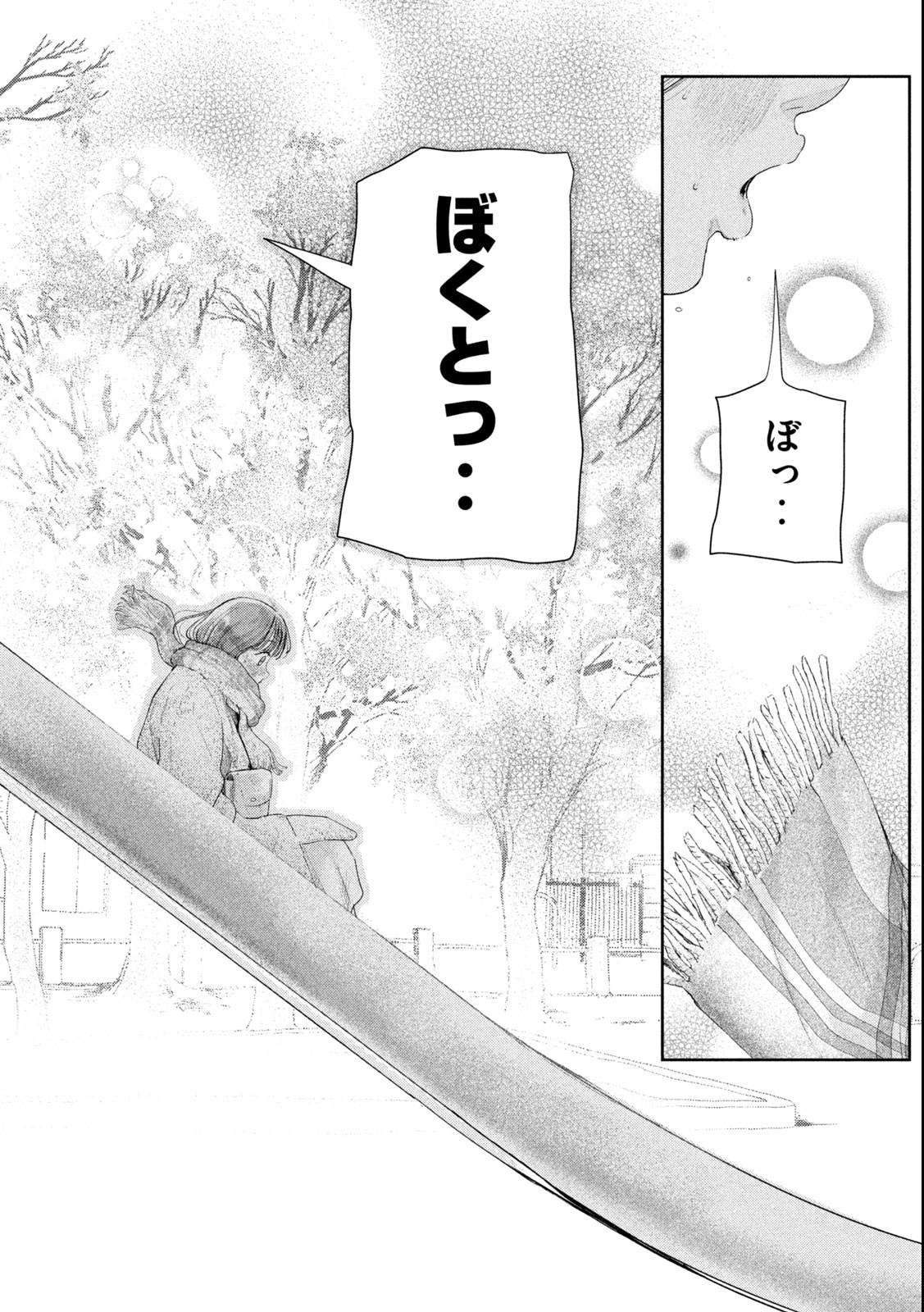 Nezumi no Hatsukoi Chap 1.2 - Next Chap 2.2