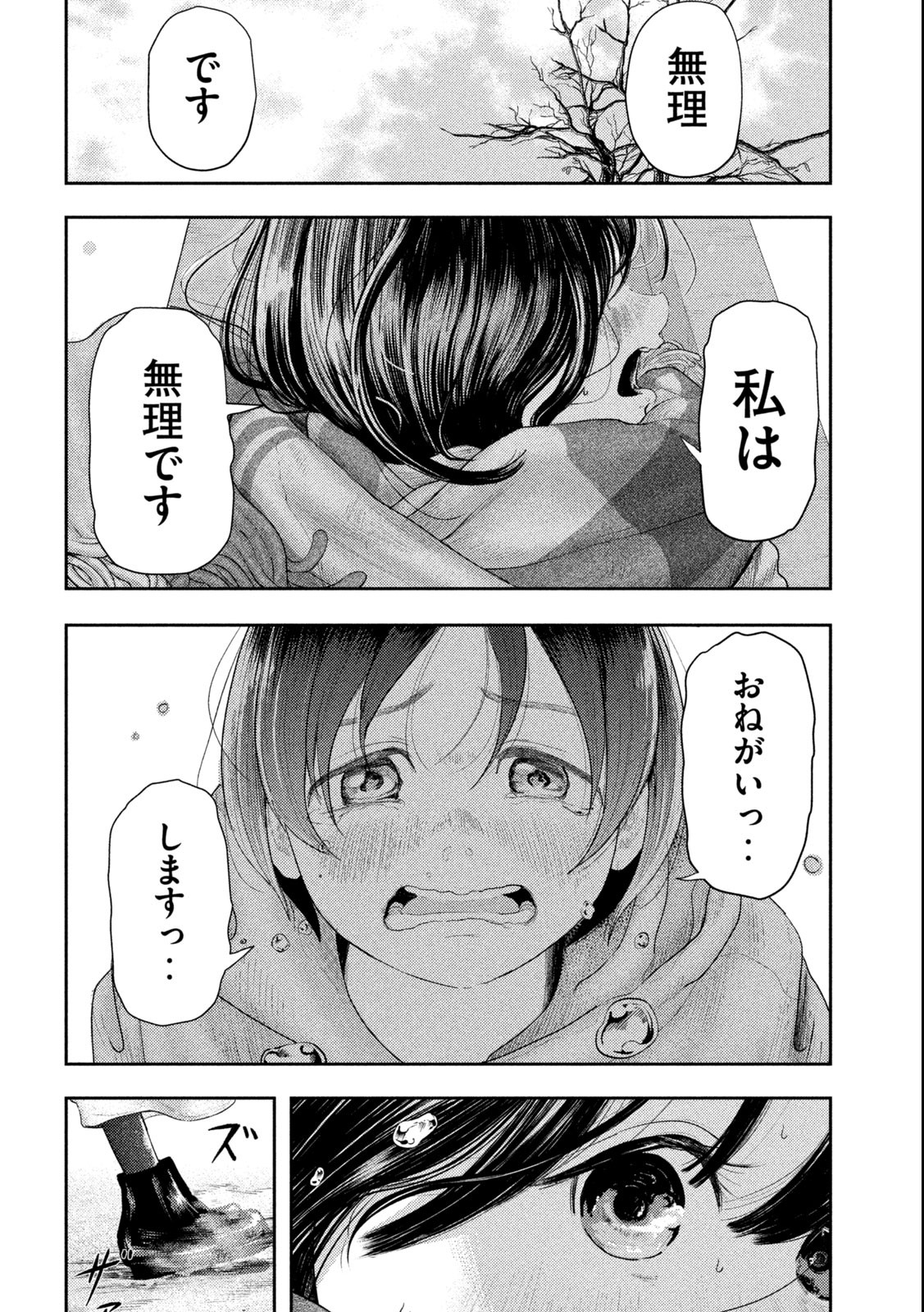 Nezumi no Hatsukoi Chap 1.2 - Next Chap 2.2