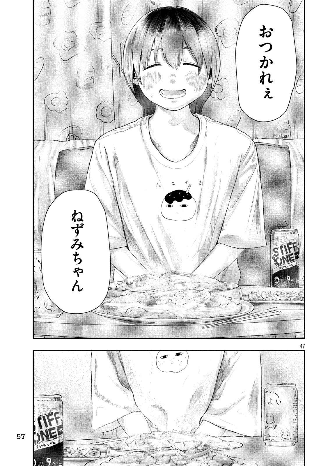 Nezumi no Hatsukoi Chap 1 - Next Chap 2