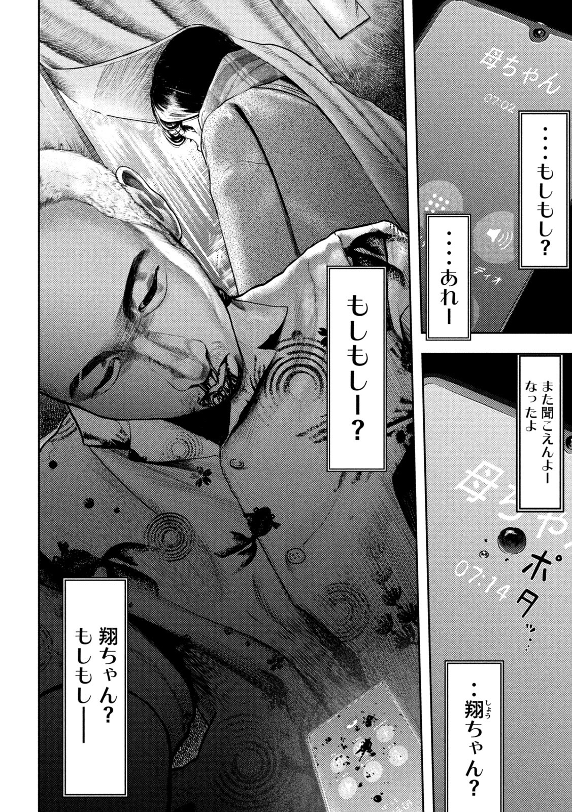 Nezumi no Hatsukoi Chap 1 - Next Chap 2