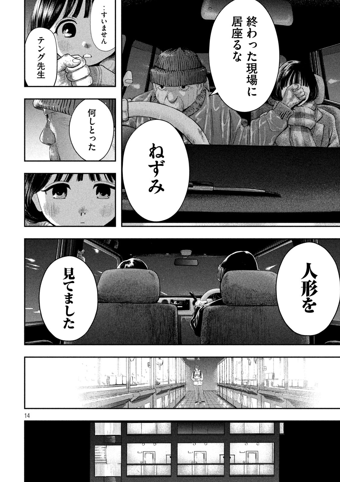 Nezumi no Hatsukoi Chap 1 - Next Chap 2