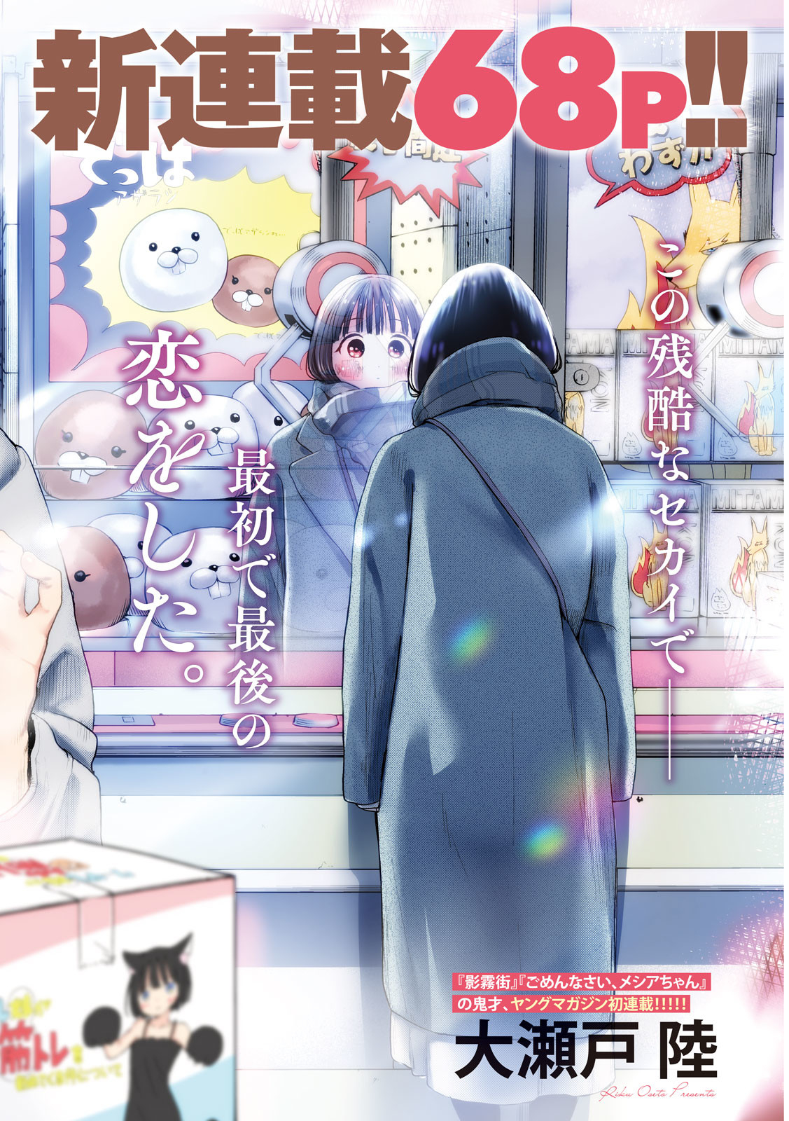 Nezumi no Hatsukoi Chap 1 - Next Chap 2