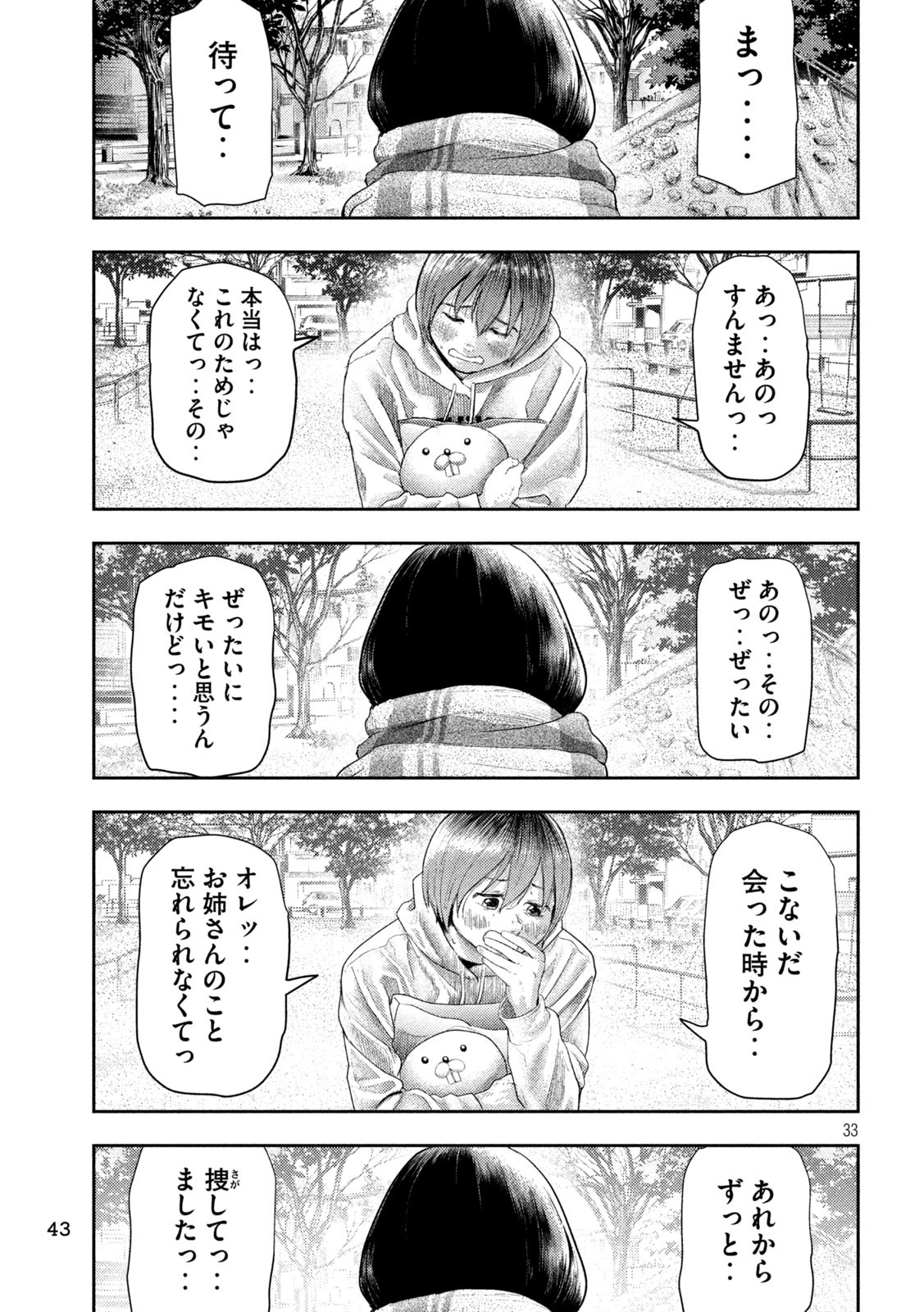 Nezumi no Hatsukoi Chap 1 - Next Chap 2