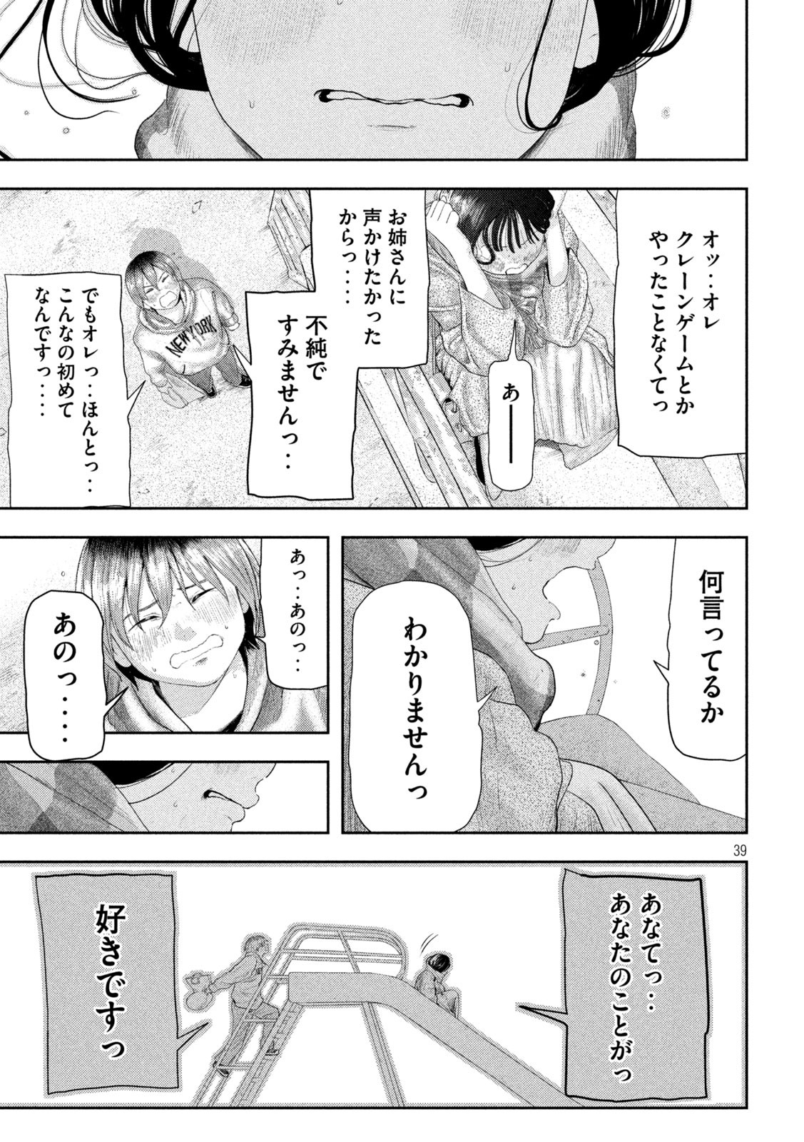 Nezumi no Hatsukoi Chap 1 - Next Chap 2