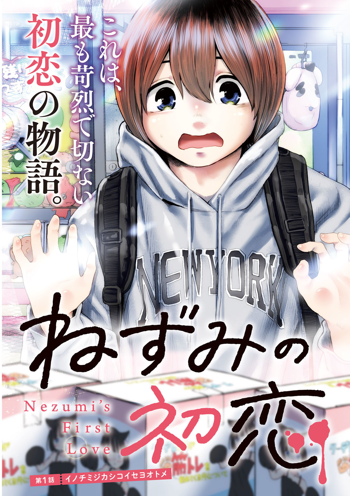 Nezumi no Hatsukoi Chap 1 - Next Chap 2