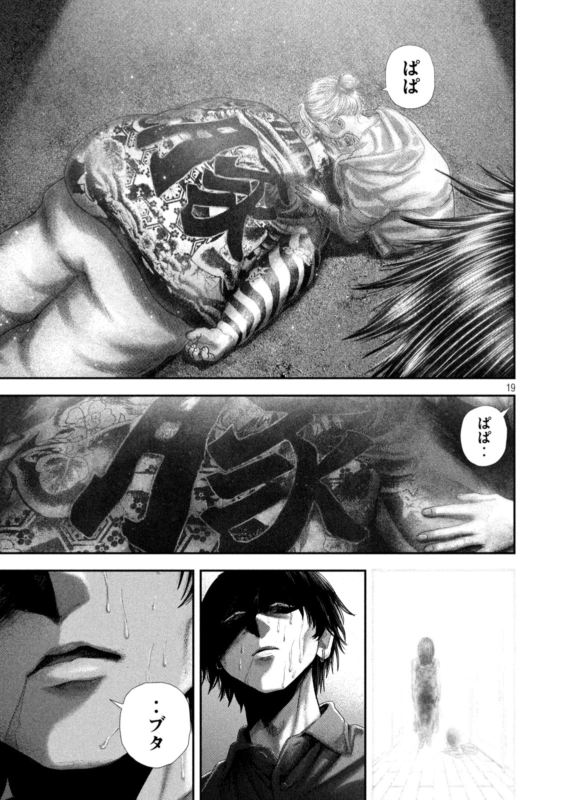 Nezumi no Hatsukoi Chap 100 - Next Chap 101