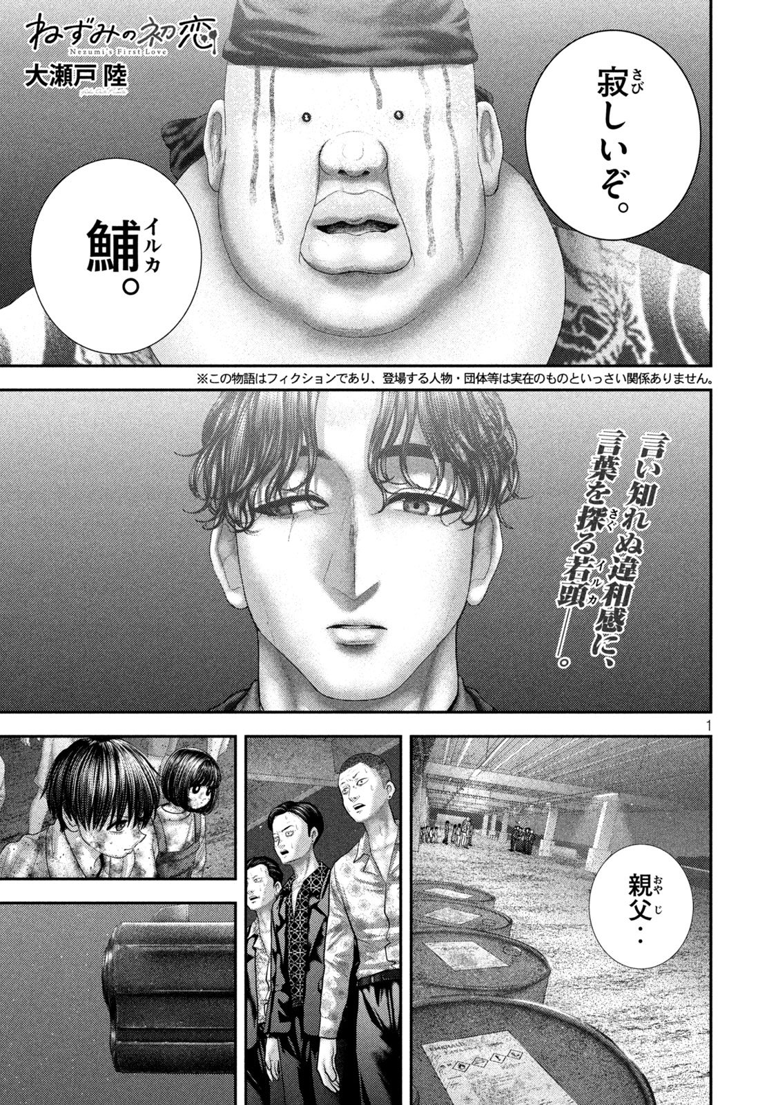 Nezumi no Hatsukoi Chap 100 - Next Chap 101