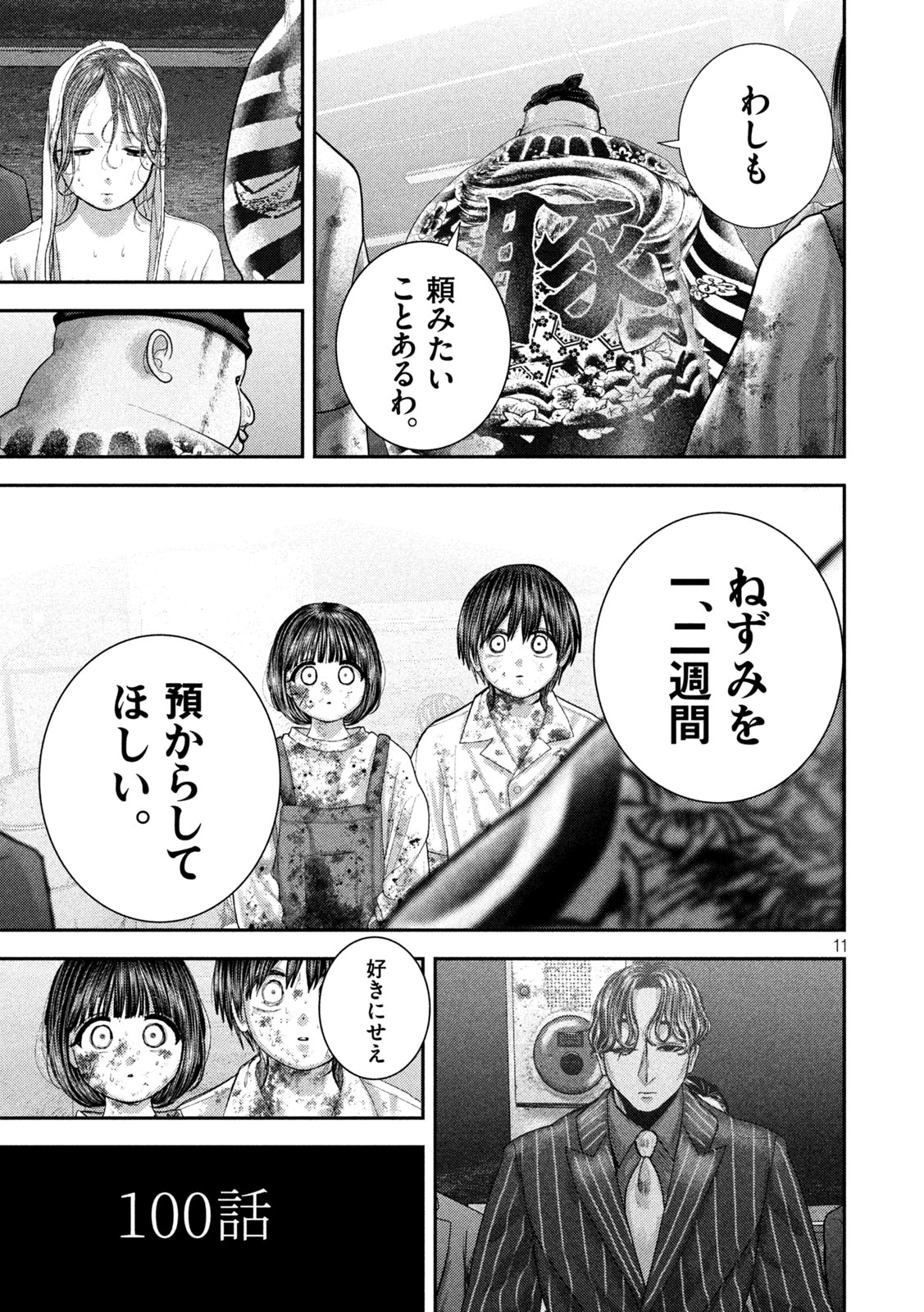 Nezumi no Hatsukoi Chap 100 - Next Chap 101