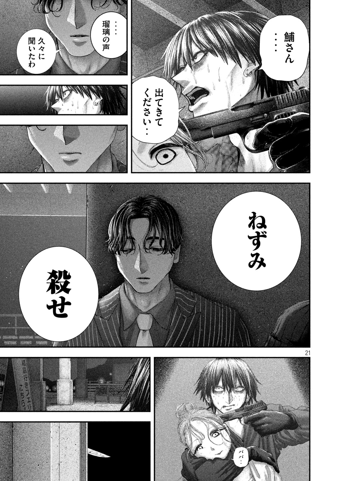 Nezumi no Hatsukoi Chap 100 - Next Chap 101