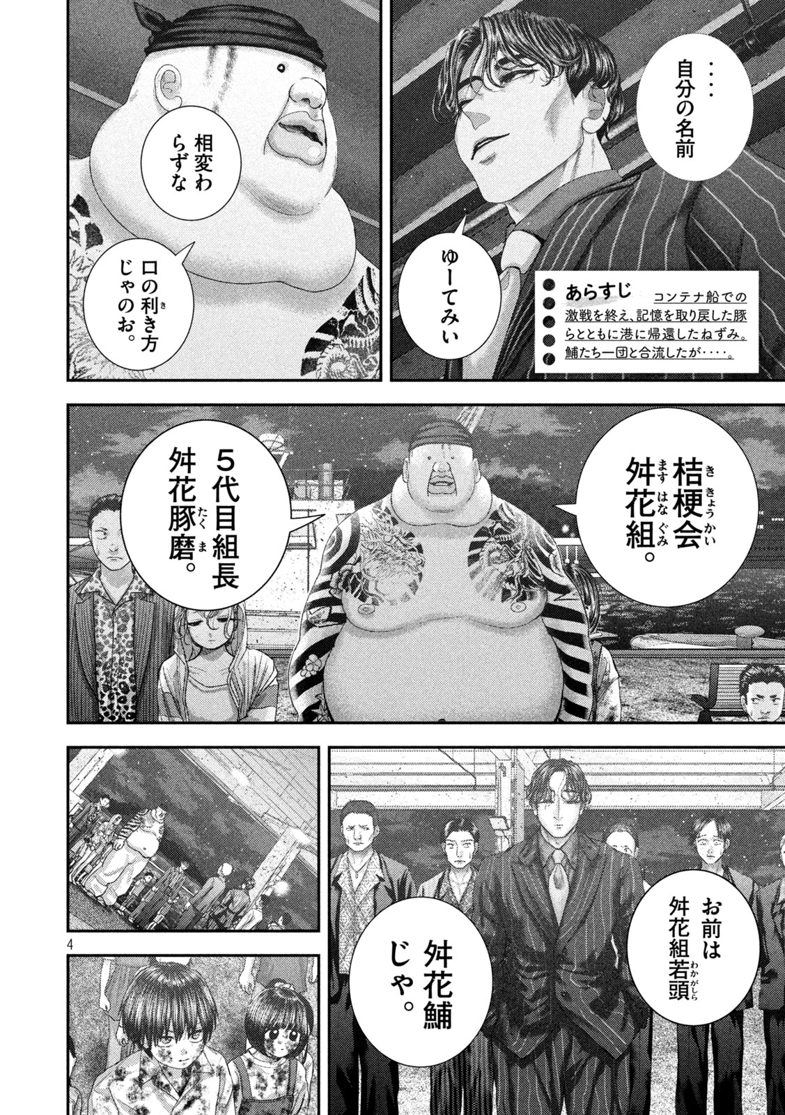 Nezumi no Hatsukoi Chap 100 - Next Chap 101
