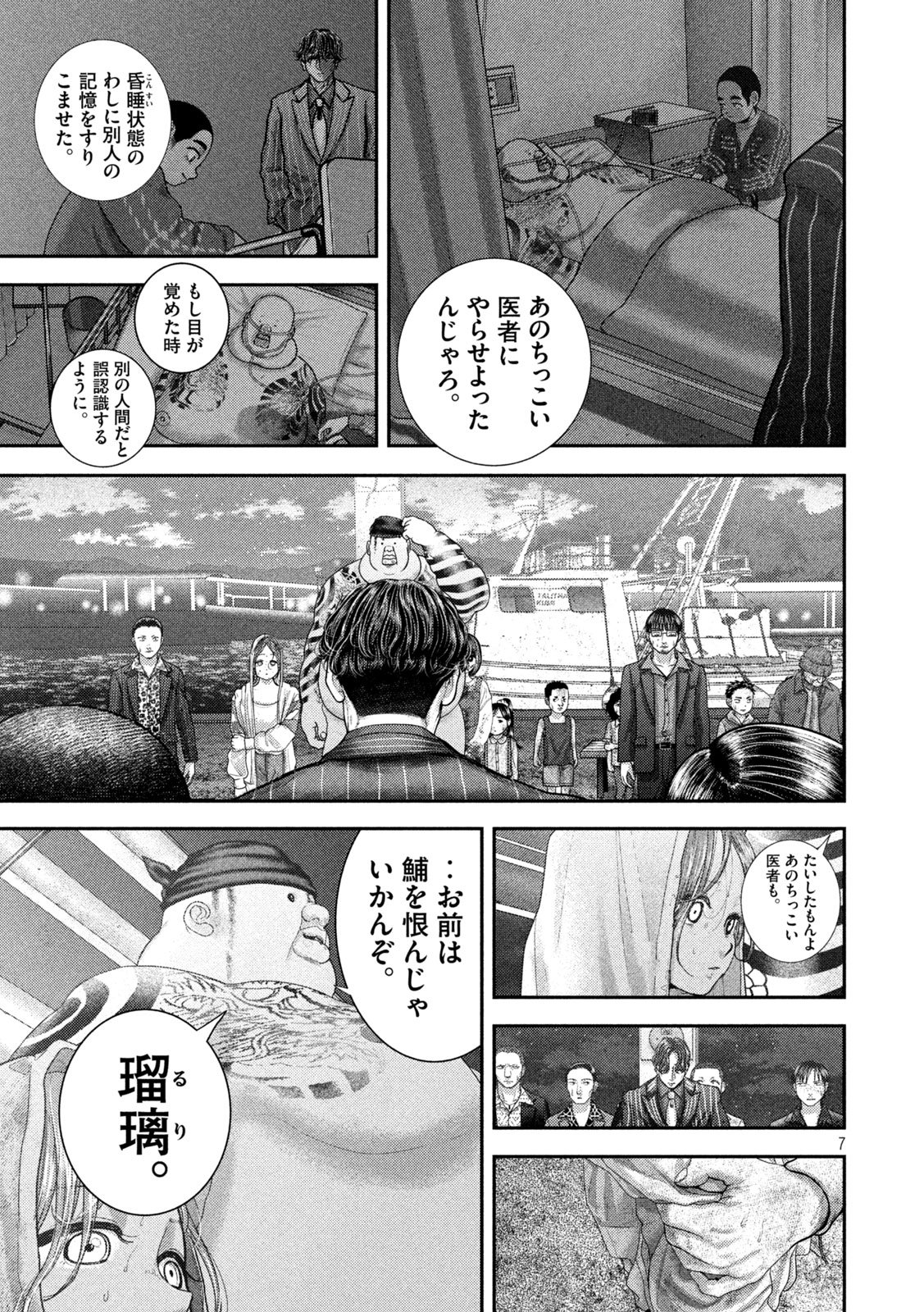 Nezumi no Hatsukoi Chap 100 - Next Chap 101