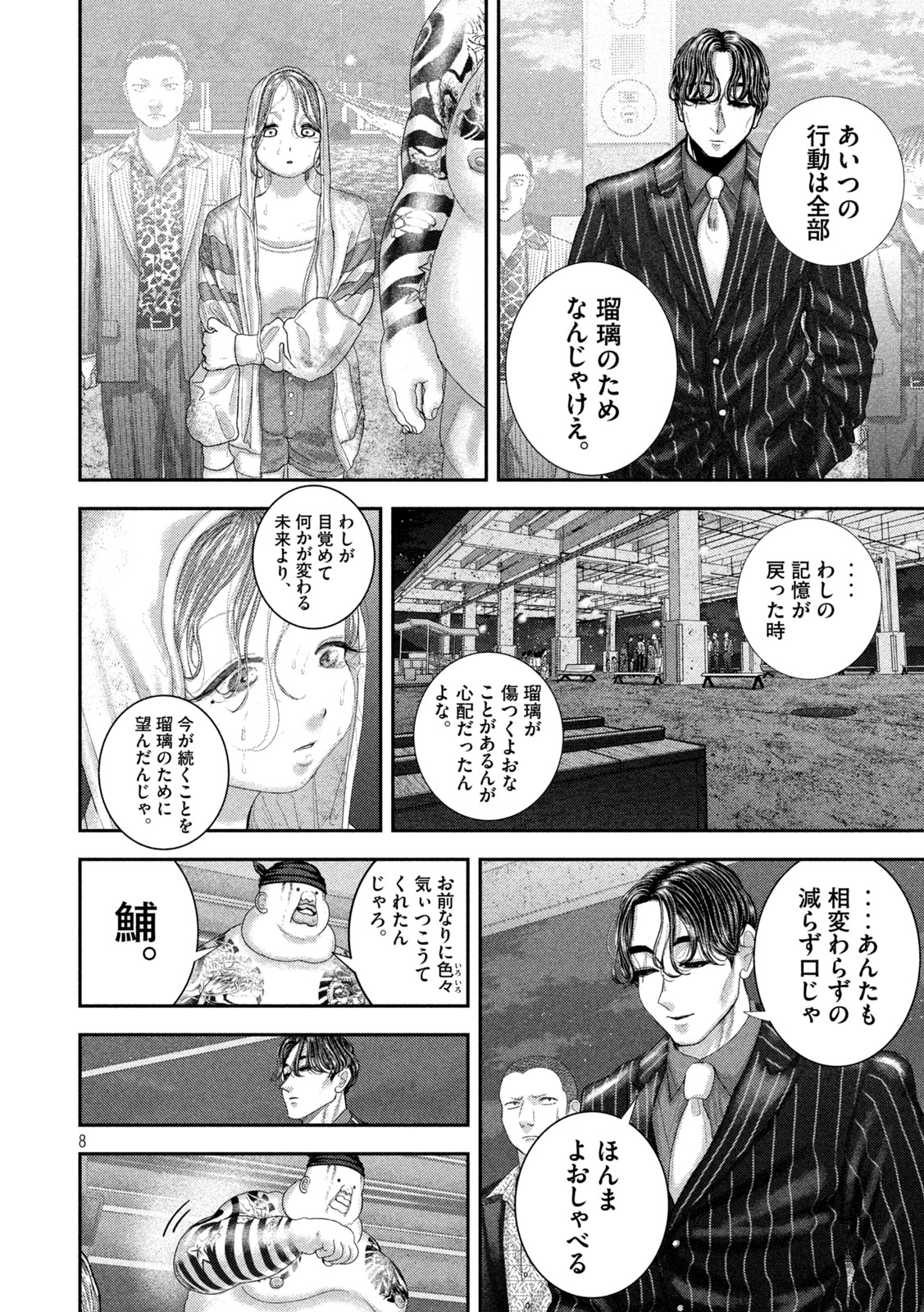 Nezumi no Hatsukoi Chap 100 - Next Chap 101
