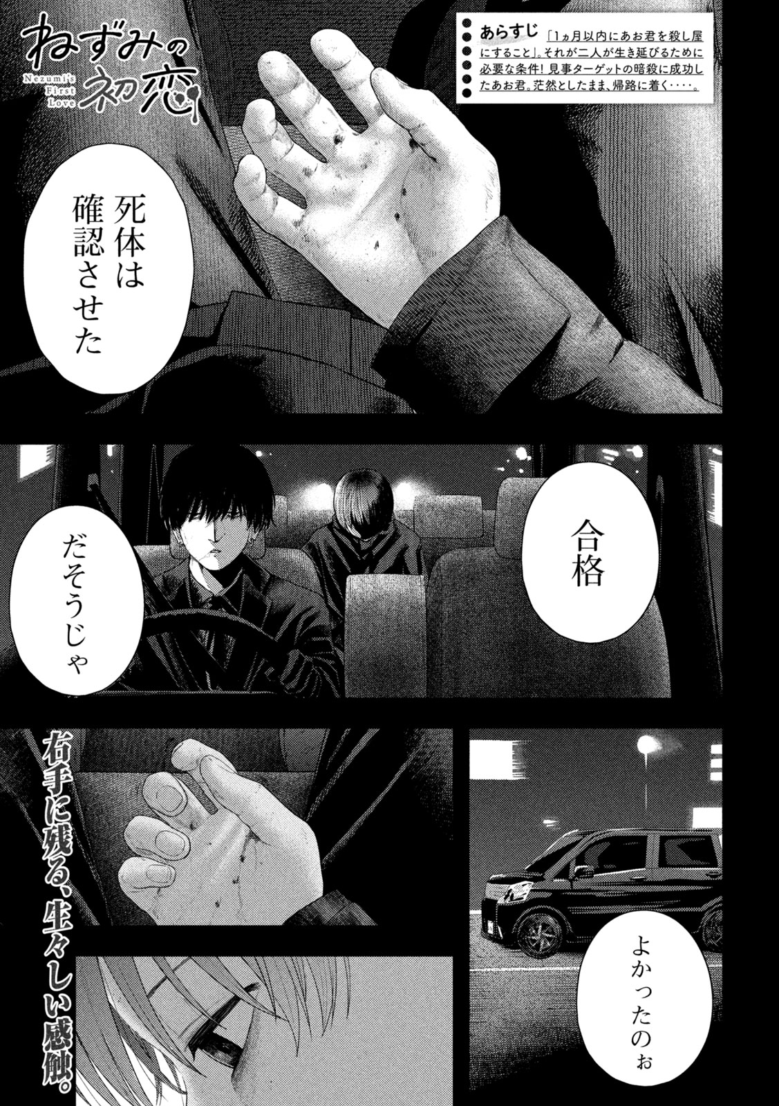 Nezumi no Hatsukoi Chap 10 - Next Chap 11