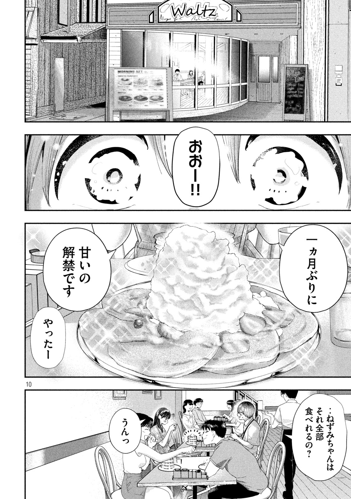 Nezumi no Hatsukoi Chap 10 - Next Chap 11