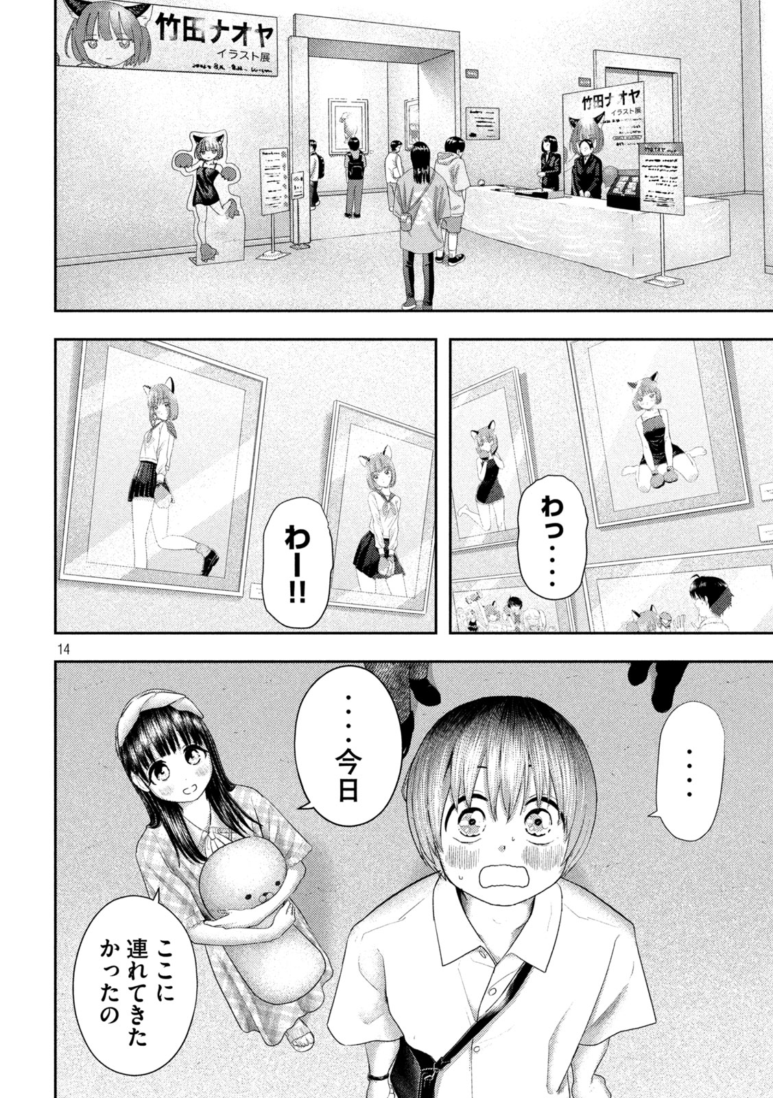 Nezumi no Hatsukoi Chap 10 - Next Chap 11