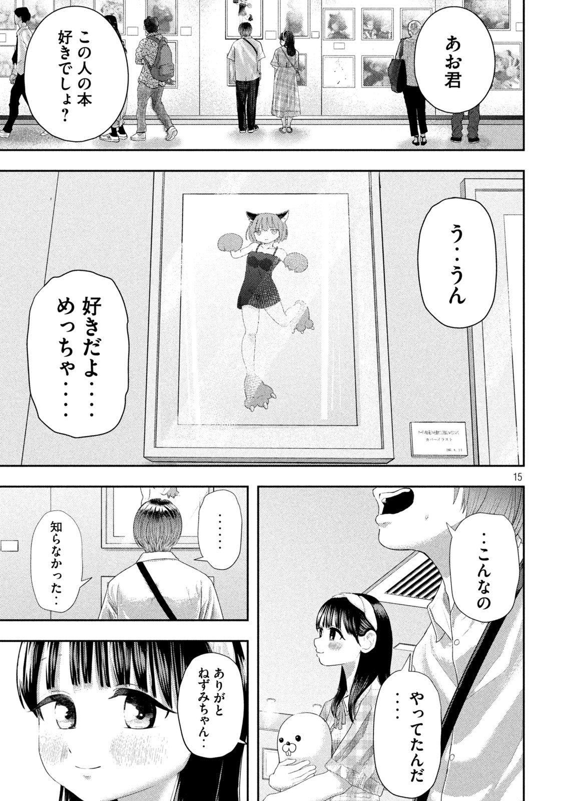 Nezumi no Hatsukoi Chap 10 - Next Chap 11