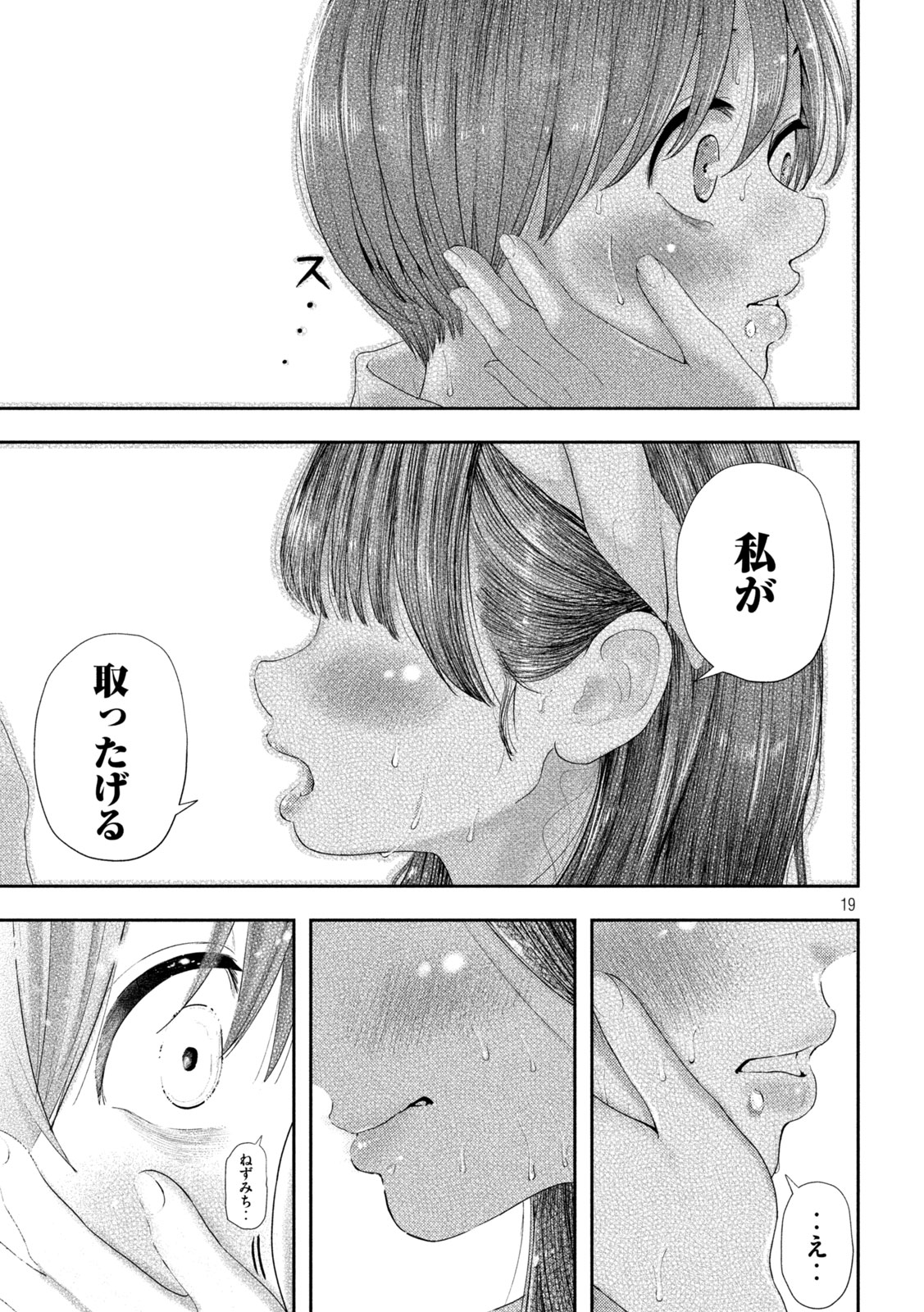 Nezumi no Hatsukoi Chap 10 - Next Chap 11