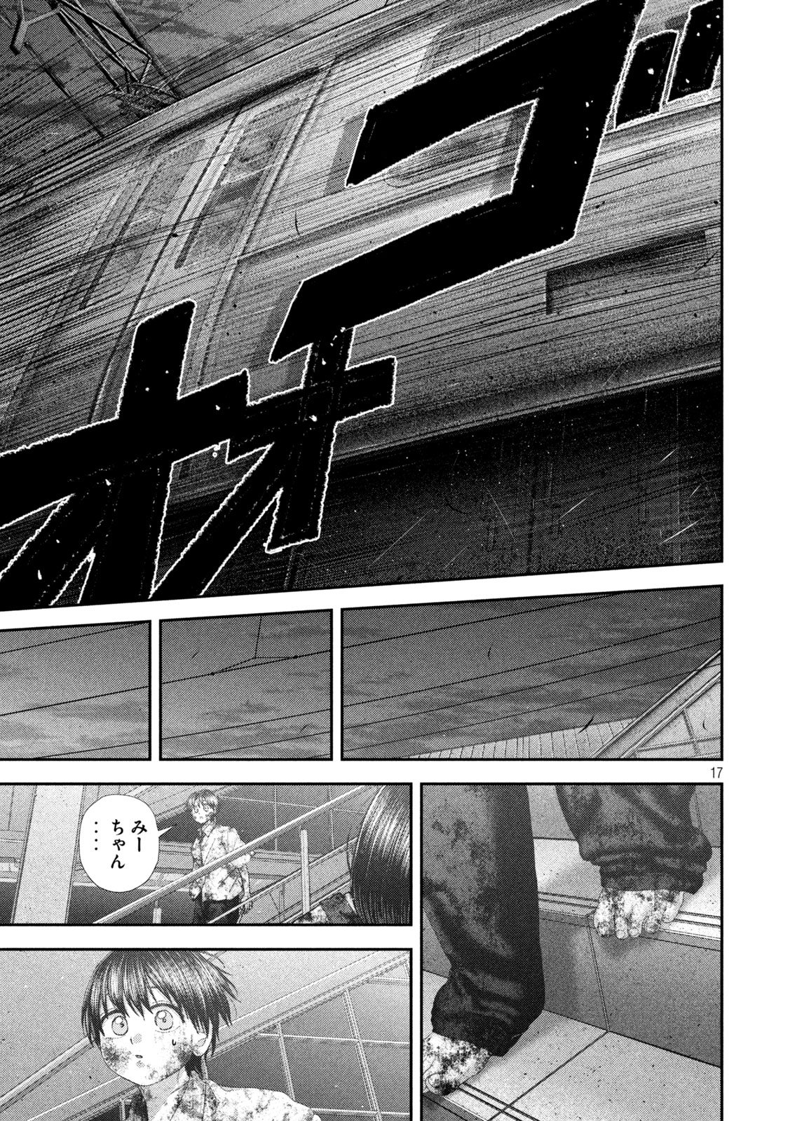 Nezumi no Hatsukoi Chap 101 - Next Chap 102