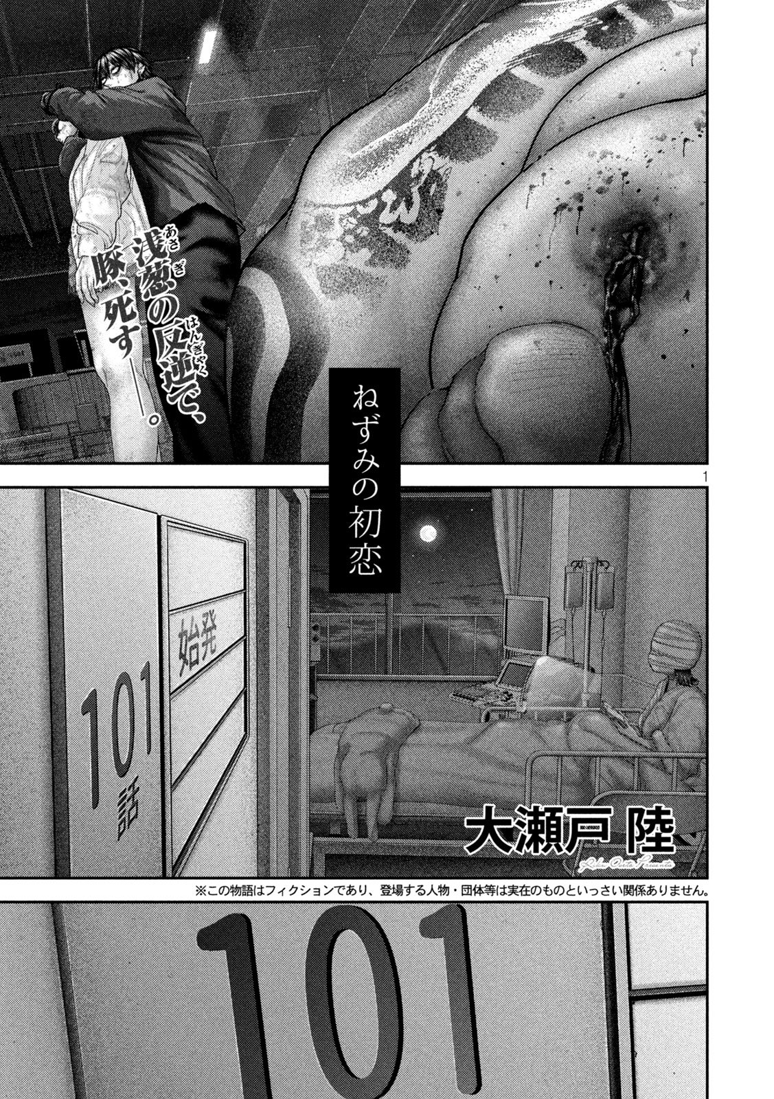 Nezumi no Hatsukoi Chap 101 - Next Chap 102