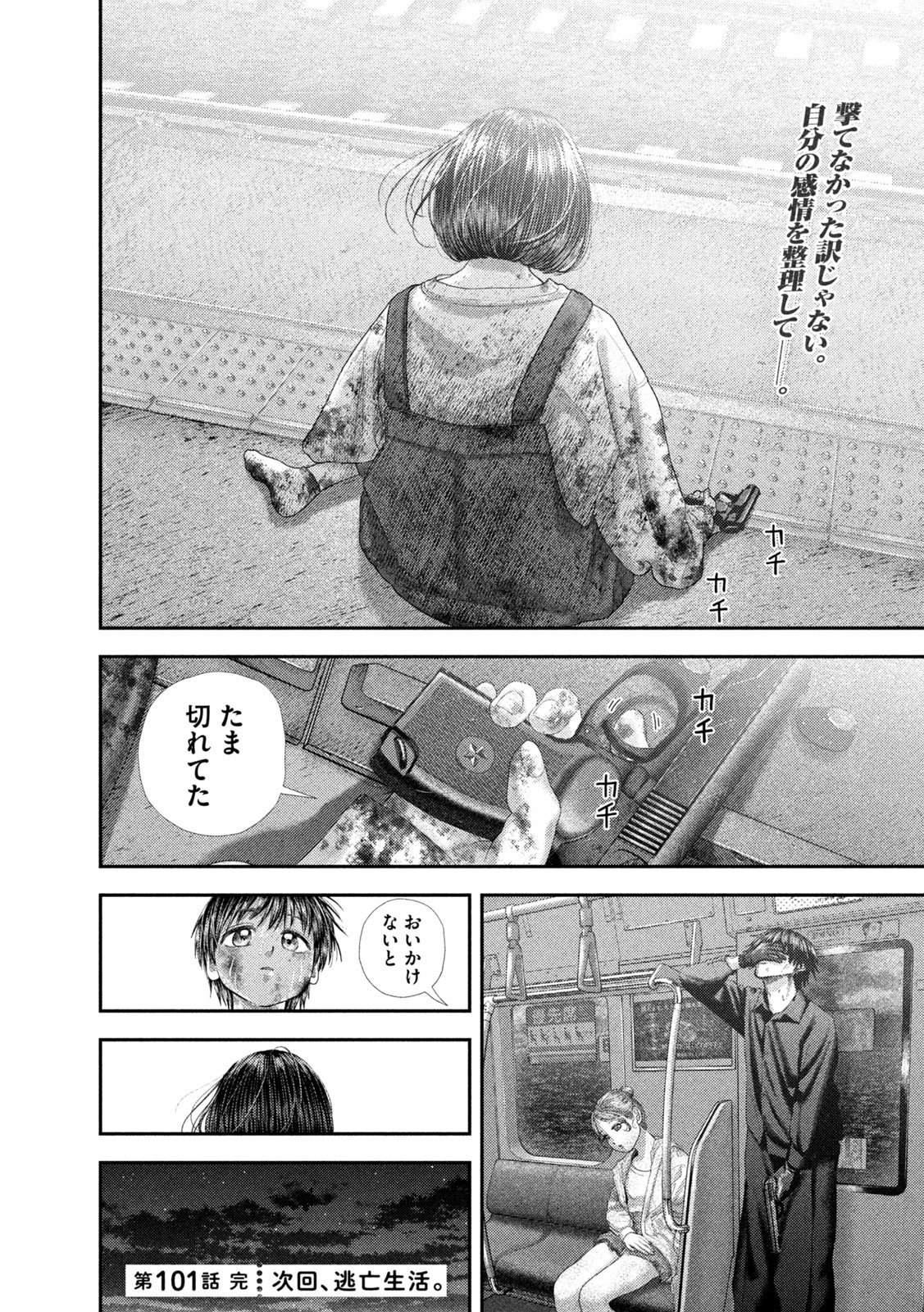 Nezumi no Hatsukoi Chap 101 - Next Chap 102