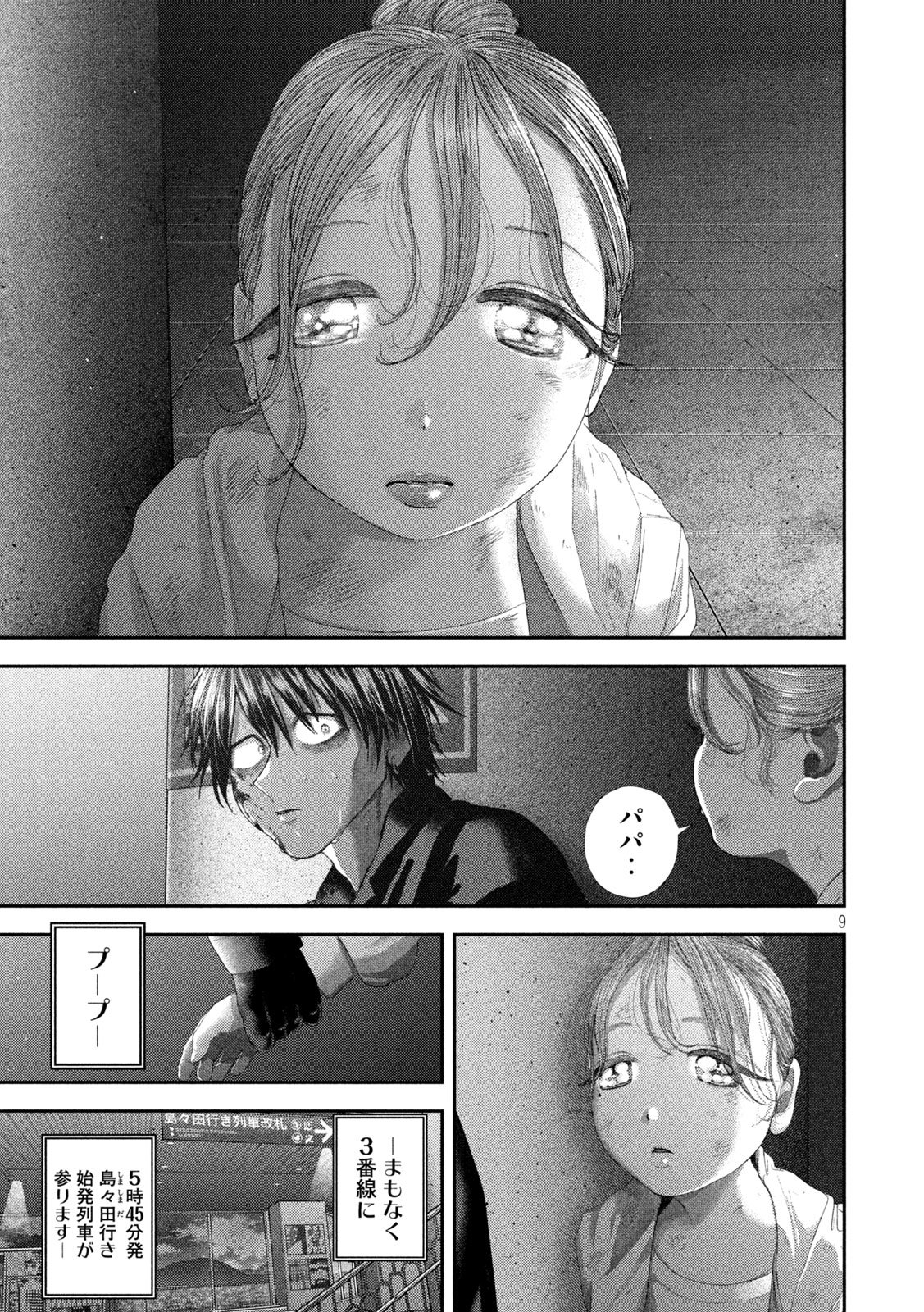 Nezumi no Hatsukoi Chap 101 - Next Chap 102