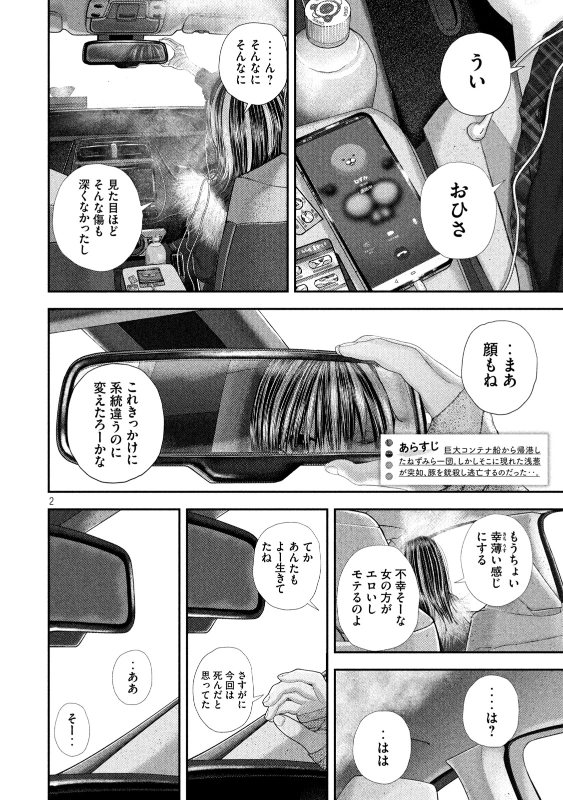 Nezumi no Hatsukoi Chap 102 - Next Chap 103