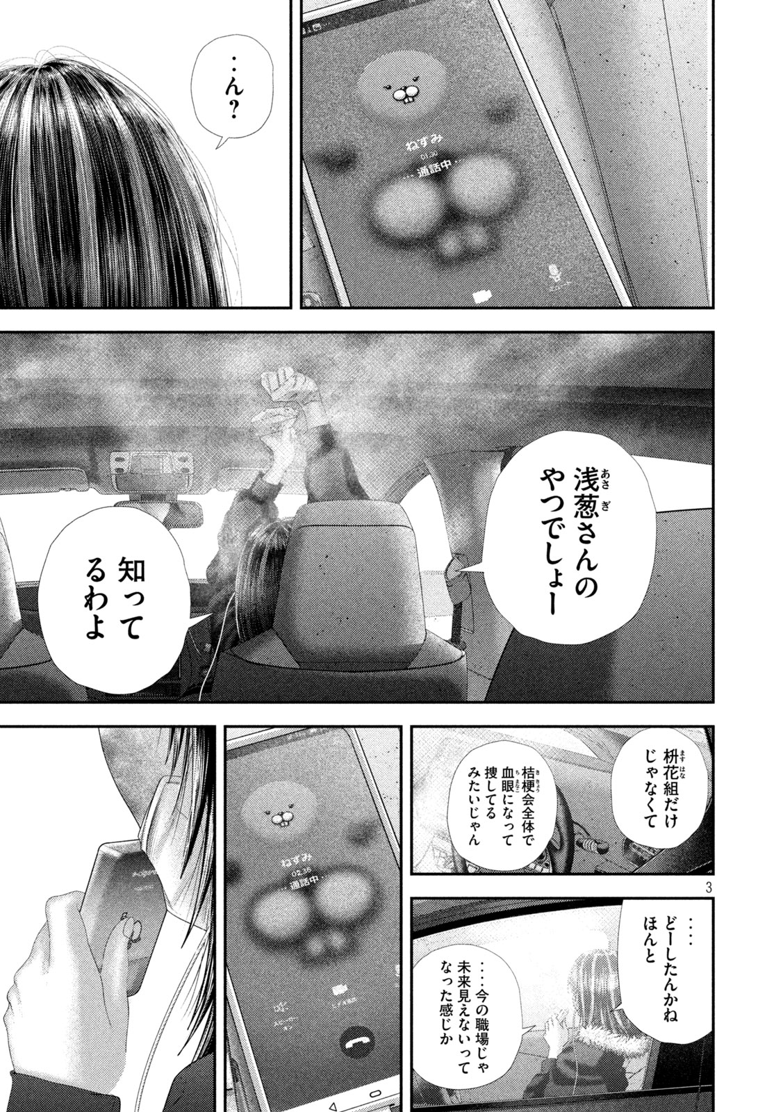 Nezumi no Hatsukoi Chap 102 - Next Chap 103