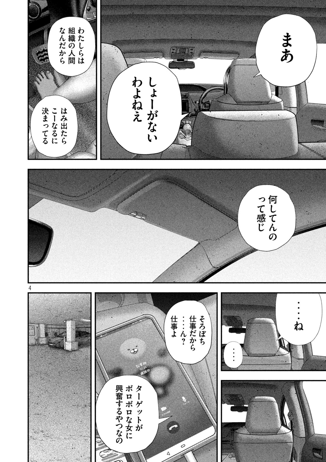 Nezumi no Hatsukoi Chap 102 - Next Chap 103