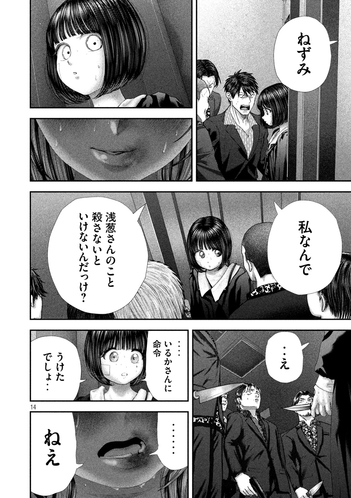 Nezumi no Hatsukoi Chap 103 - Next Chap 104