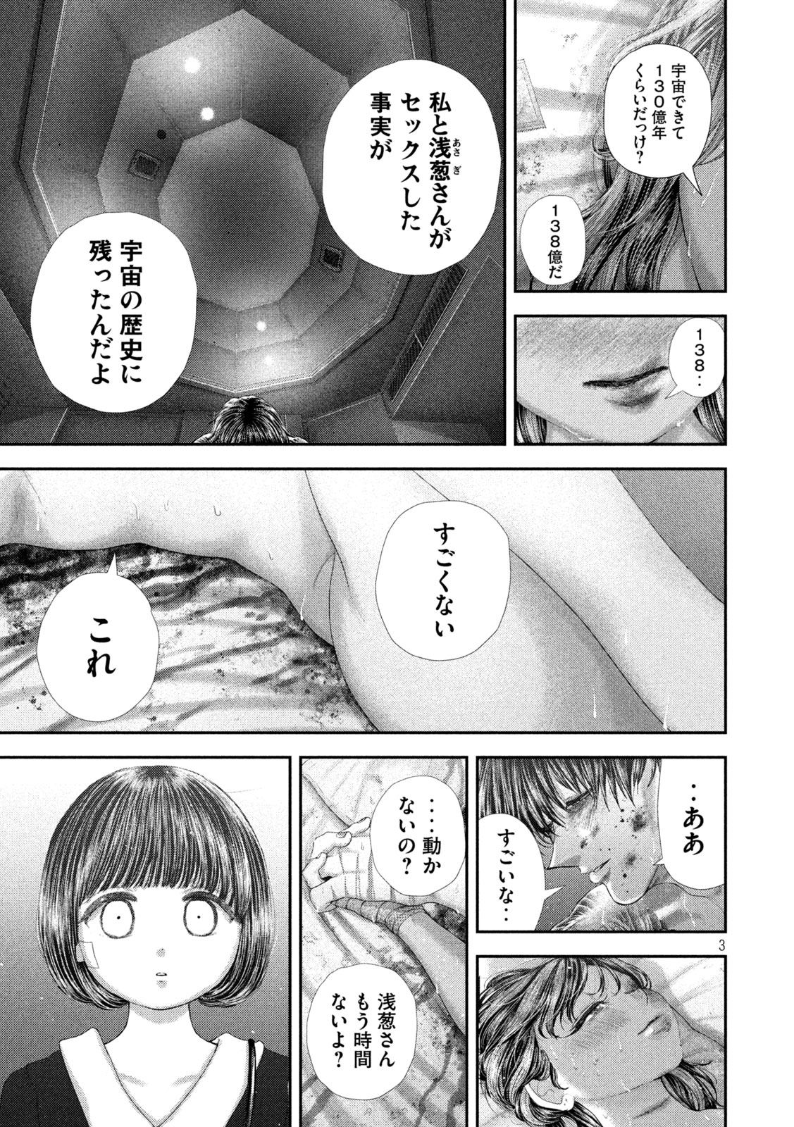 Nezumi no Hatsukoi Chap 103 - Next Chap 104