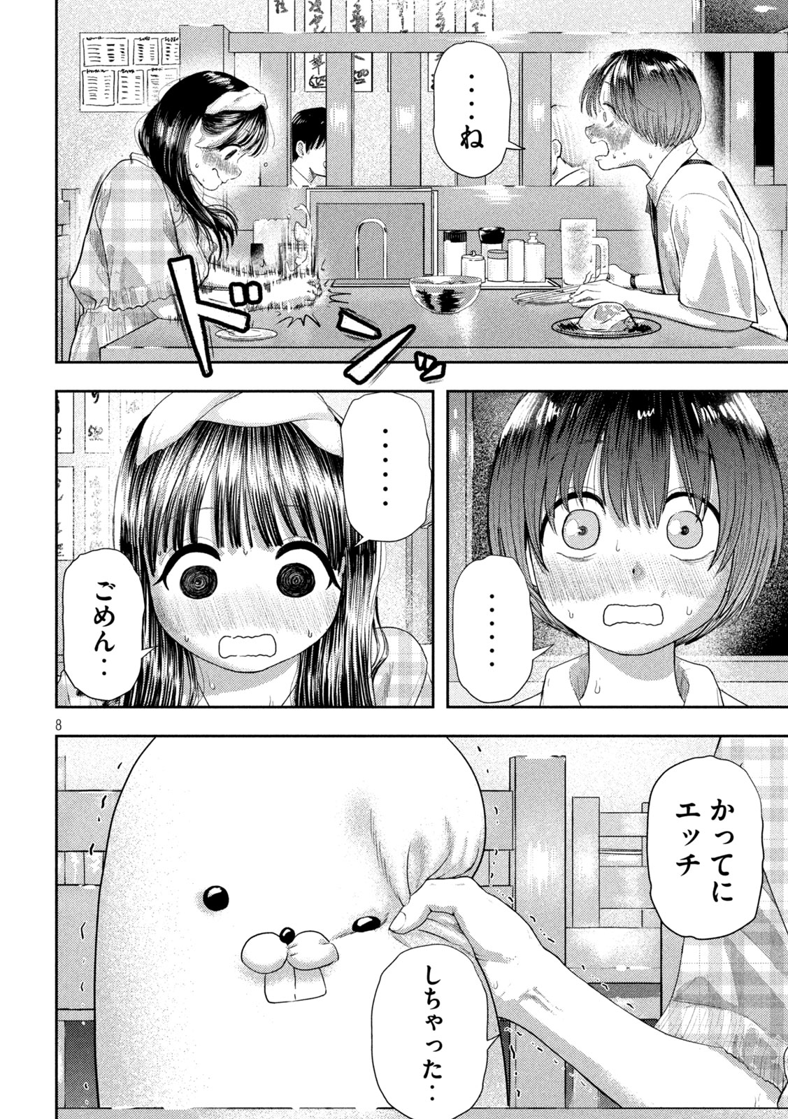 Nezumi no Hatsukoi Chap 11 - Next Chap 12