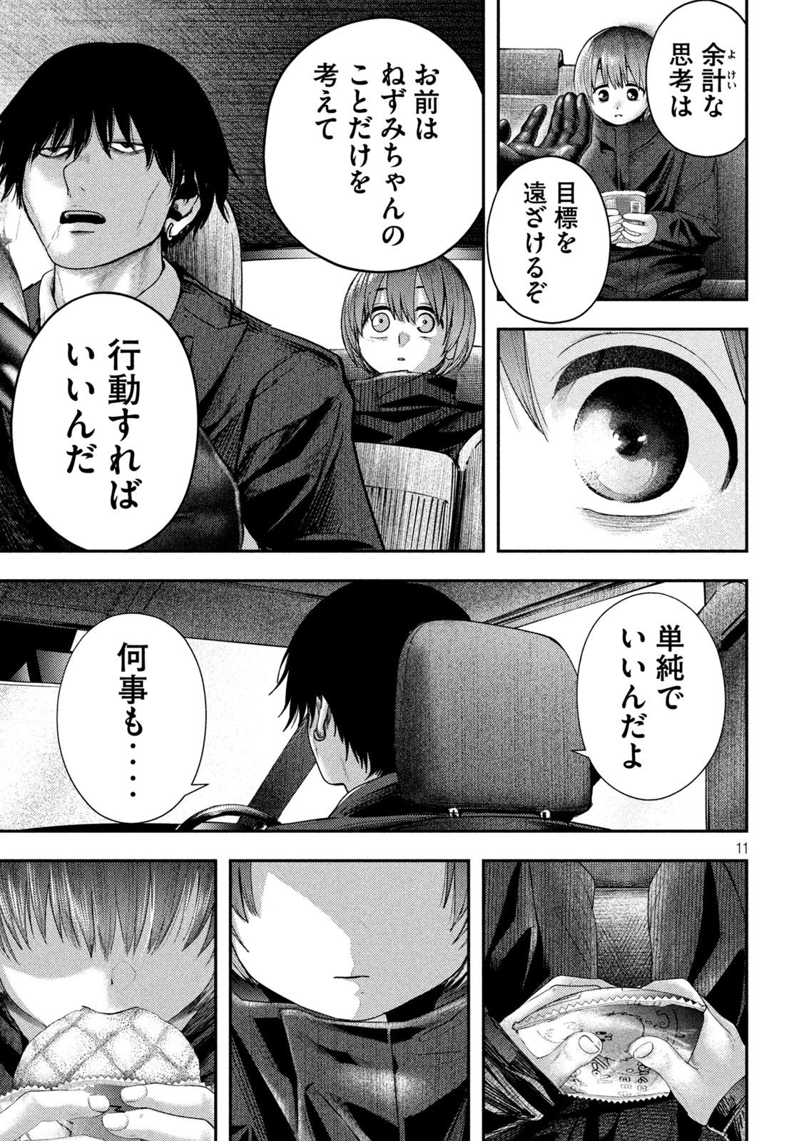 Nezumi no Hatsukoi Chap 12 - Next Chap 13