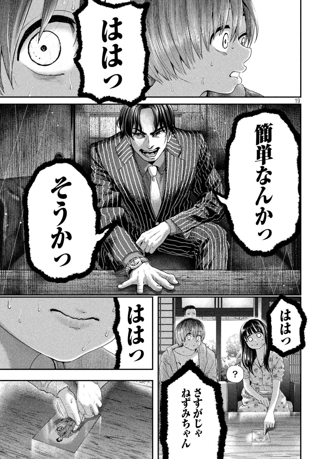 Nezumi no Hatsukoi Chap 12 - Next Chap 13